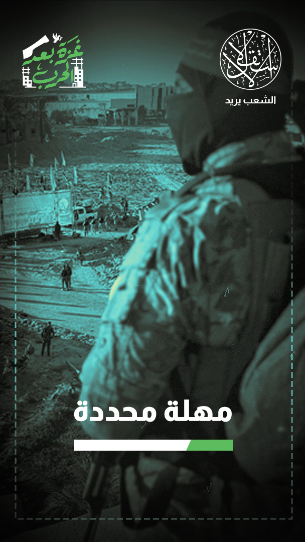 "إنذار إسرائيلي" لنزع سلاح غزة خلال شهرين.. ما خيارات حماس؟