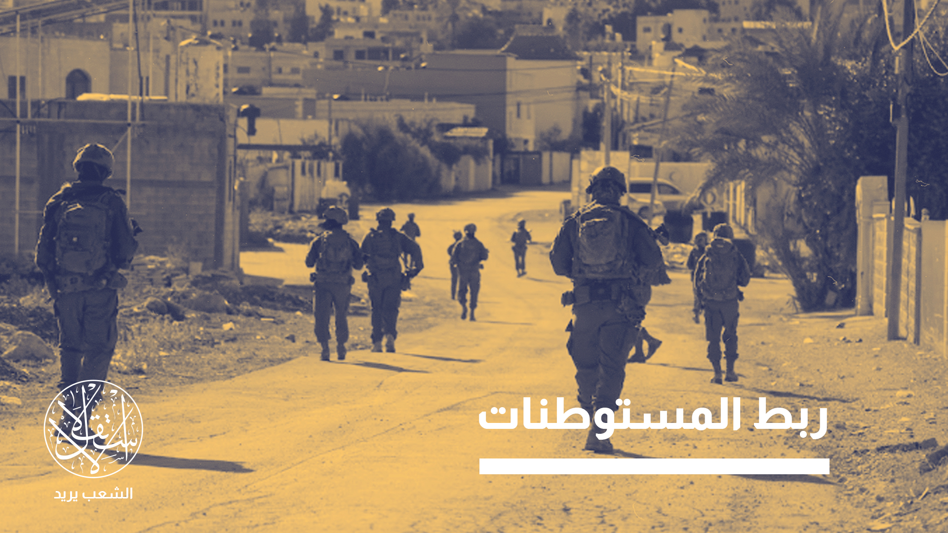 يتركز العدوان الإسرائيلي في الخليل على حي جبل جوهر التاريخي