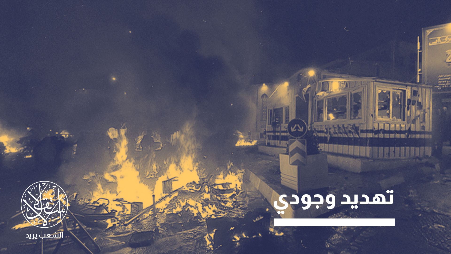 "اليوم إيران.. غدا السعودية"