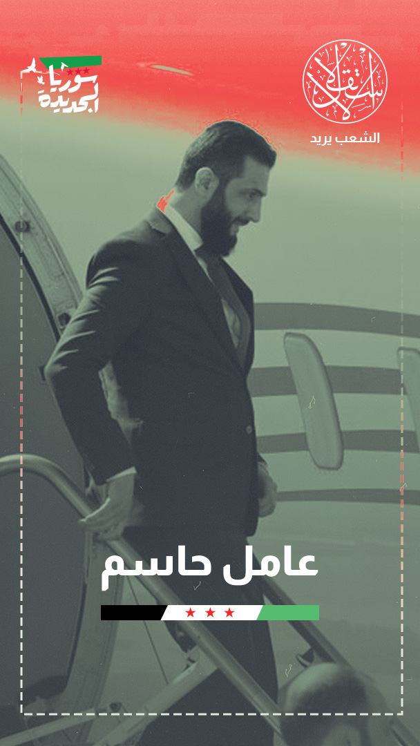 بعد زيارته التاريخية للبيت الأبيض.. كيف نجح الشرع في سحب البساط من "قسد"؟