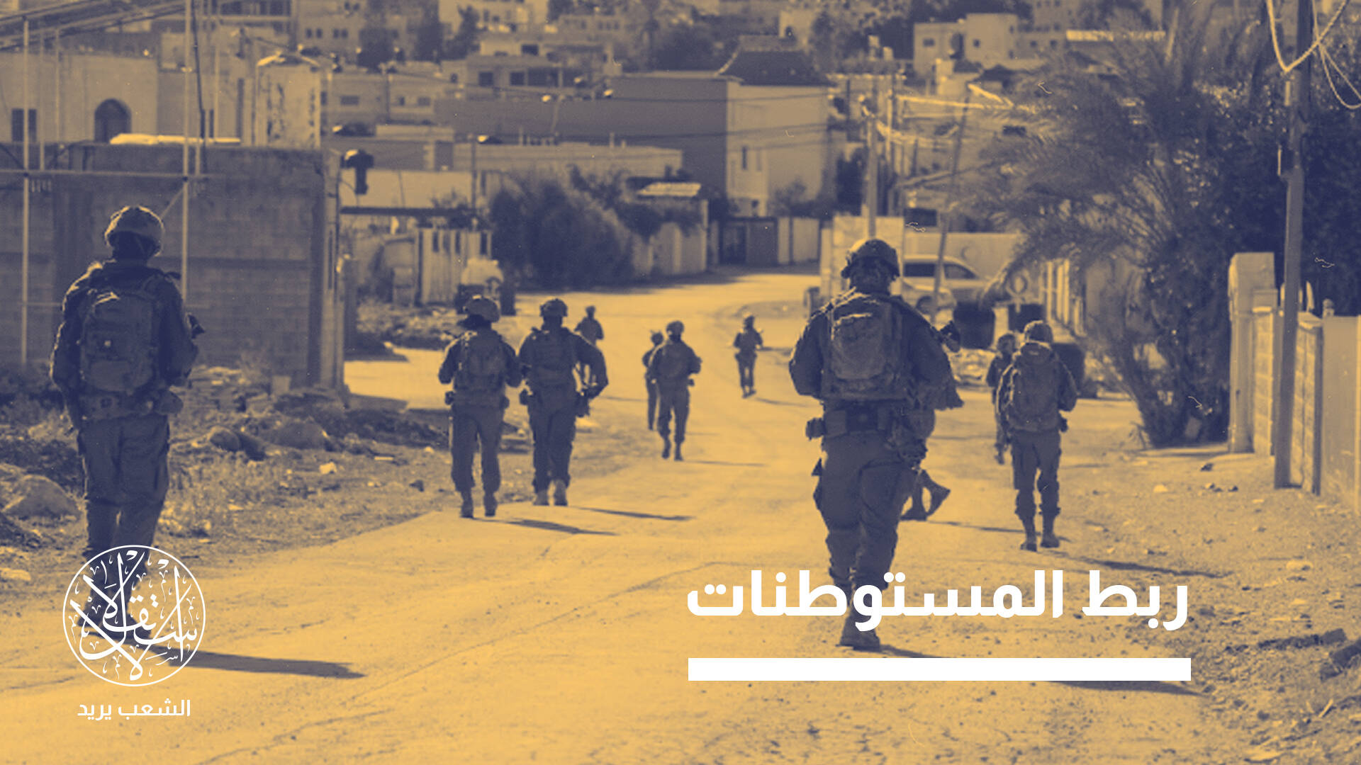 العدوان الإسرائيلي على الخليل.. “عملية عسكرية” أم مشروع ضم وتهويد؟