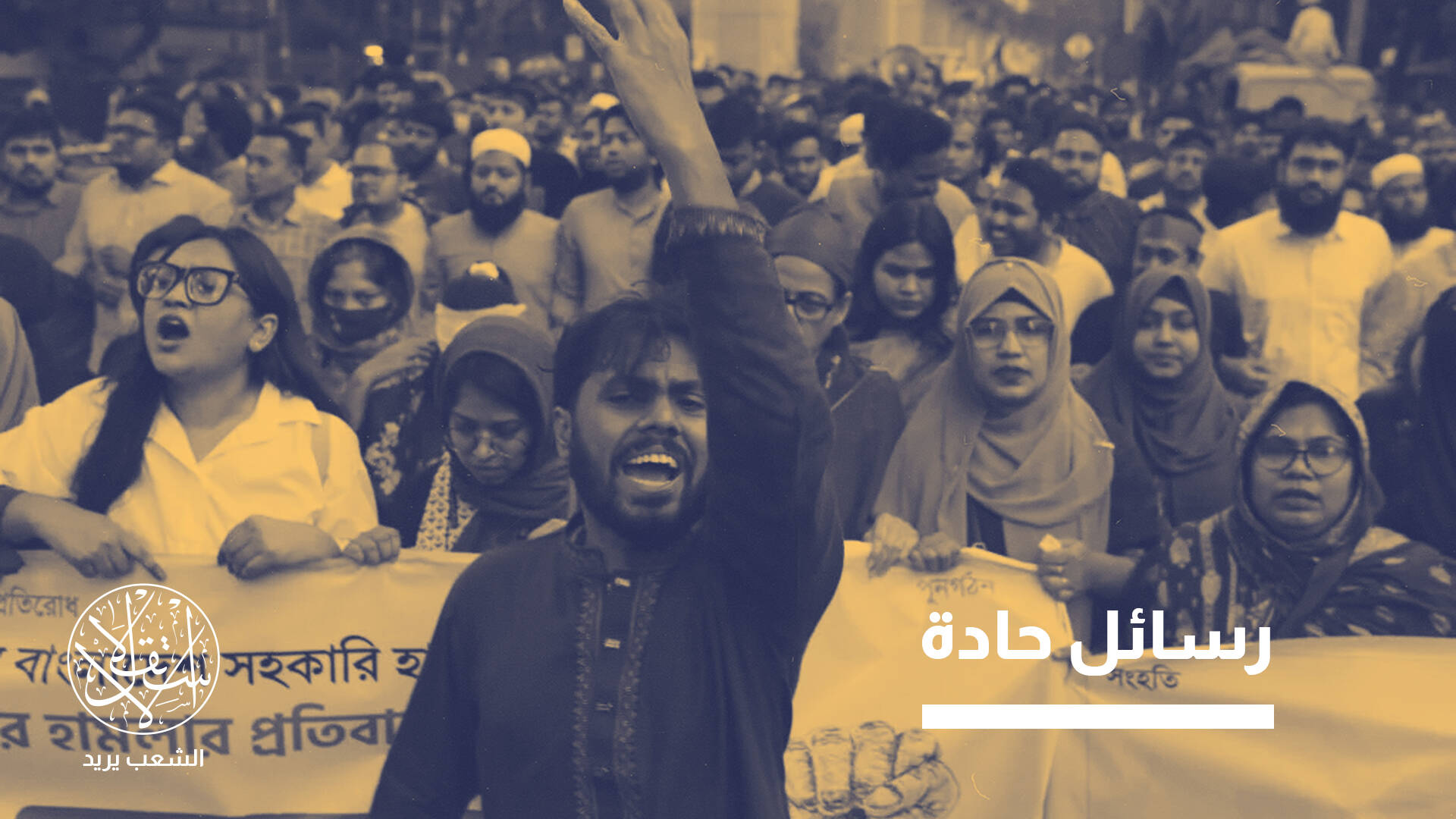 بنغلاديش بين نفوذ الهند وتطلعات الصين.. هل يسيطر "الإسلاميون" على الحكم؟