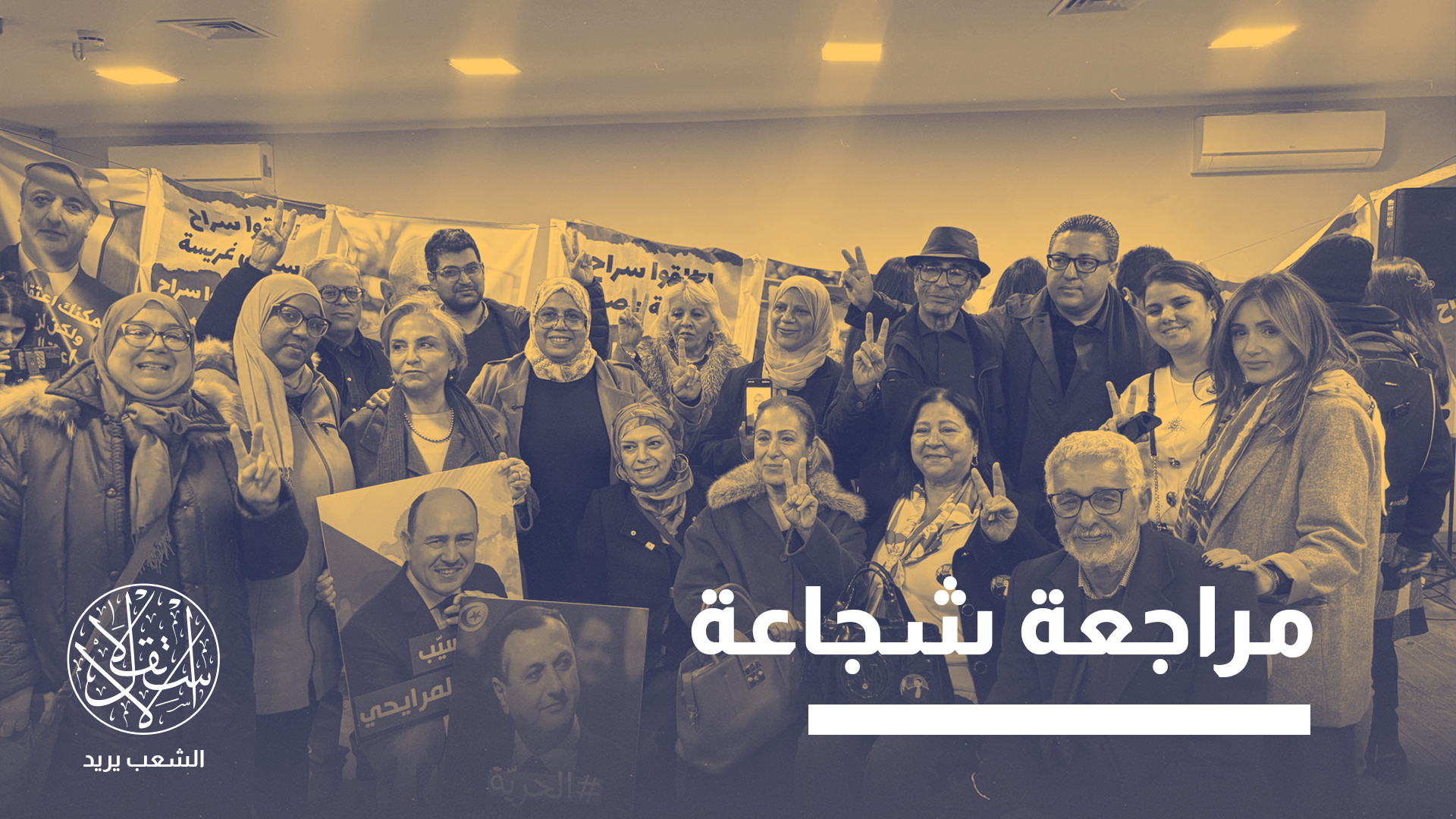 "النظام الاستبدادي حوّل تونس إلى سجن كبير"