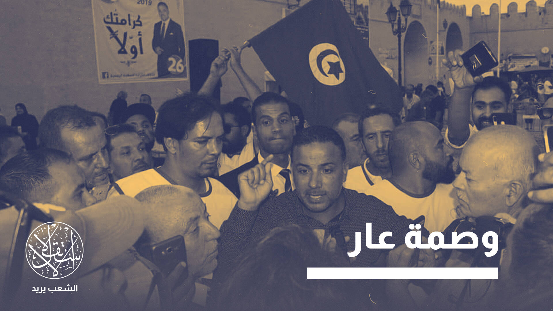 الجزائر تشعل غضب الشارع السياسي التونسي بعد تسليم "أسد الثورة".. ما القصة؟