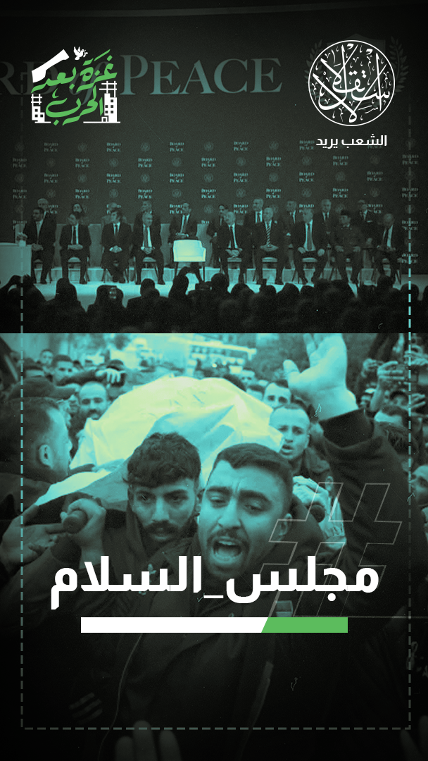 مع تدشين "مجلس السلام" الزائف.. الاحتلال يقتل 11 فلسطينيًا بينهم صحفيون