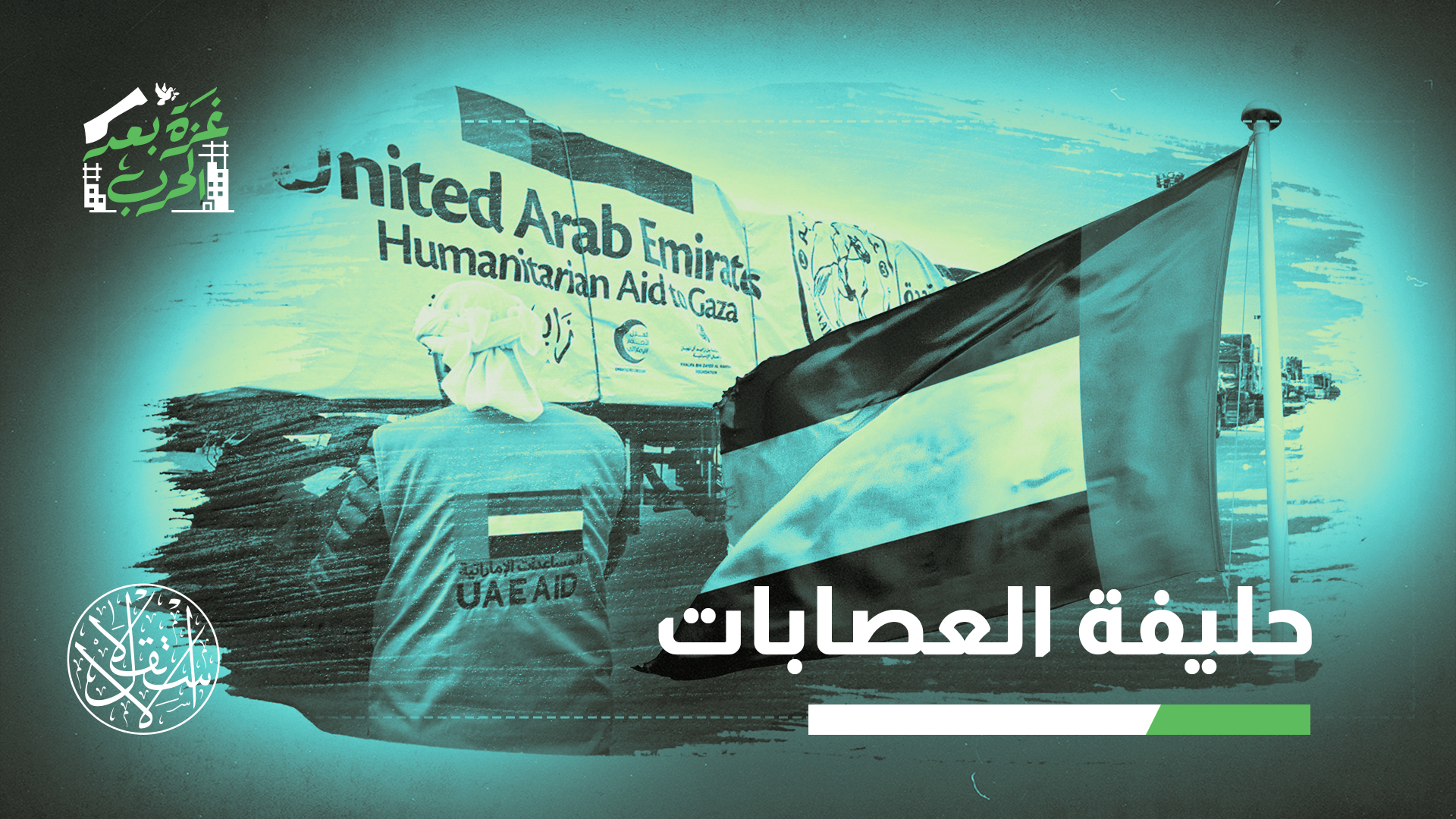 "مشروع الميليشيات المرتبطة بالكيان، المدعومة من الإمارات، يوشك من وجهة النظر الإسرائيلية على تحقيق أهدافه"