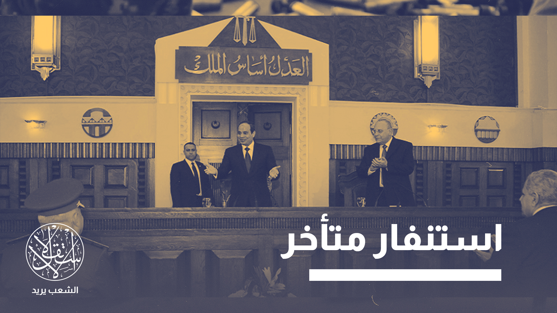 بناء على توجيهات السيسي "ستُقصر الترقيات على من يجتاز دورات متقدمة بالأكاديمية العسكرية"
