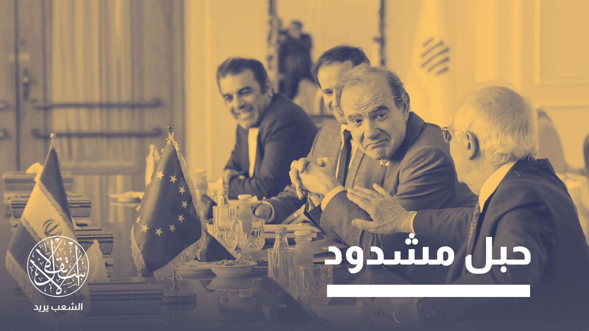 "هذا الانتقائية تضر بالاتحاد الأوروبي على الساحة الدولية وتضعف الثقة به"