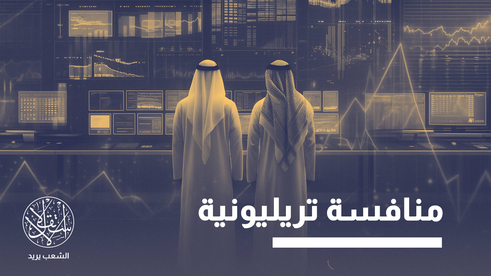 طموح الخليج نحو قمة الذكاء الاصطناعي.. كيف يؤثر على إسرائيل؟