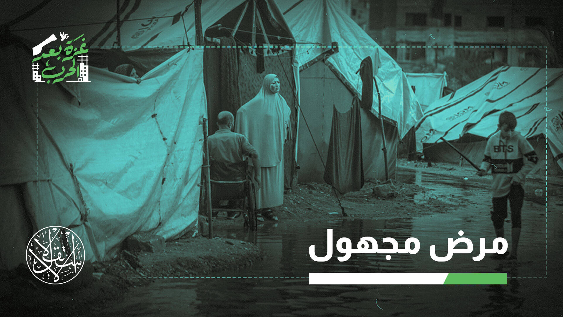 فيروس غامض يفتك بأهالي قطاع غزة.. لماذا يعجز الأطباء عن تشخيصه؟