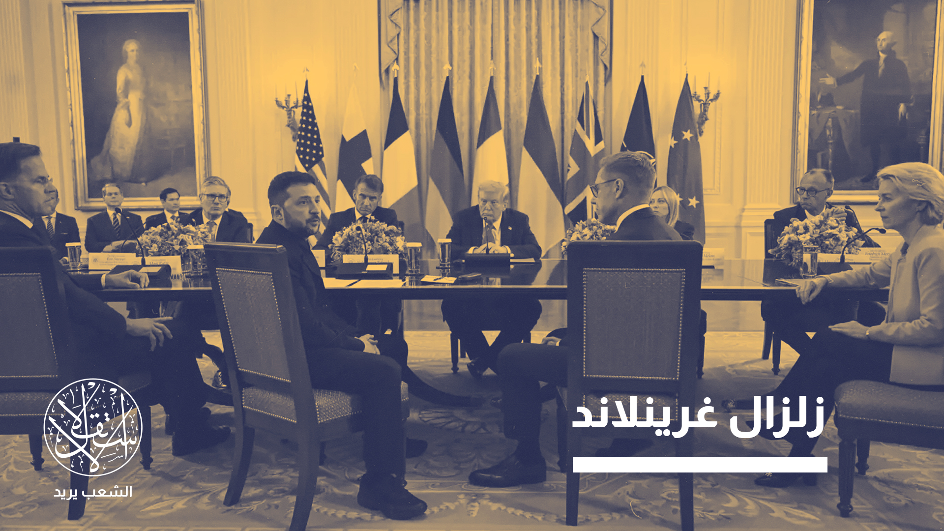 ترامب لم يستبعد خيار القوة العسكرية في السيطرة على غرينلاند