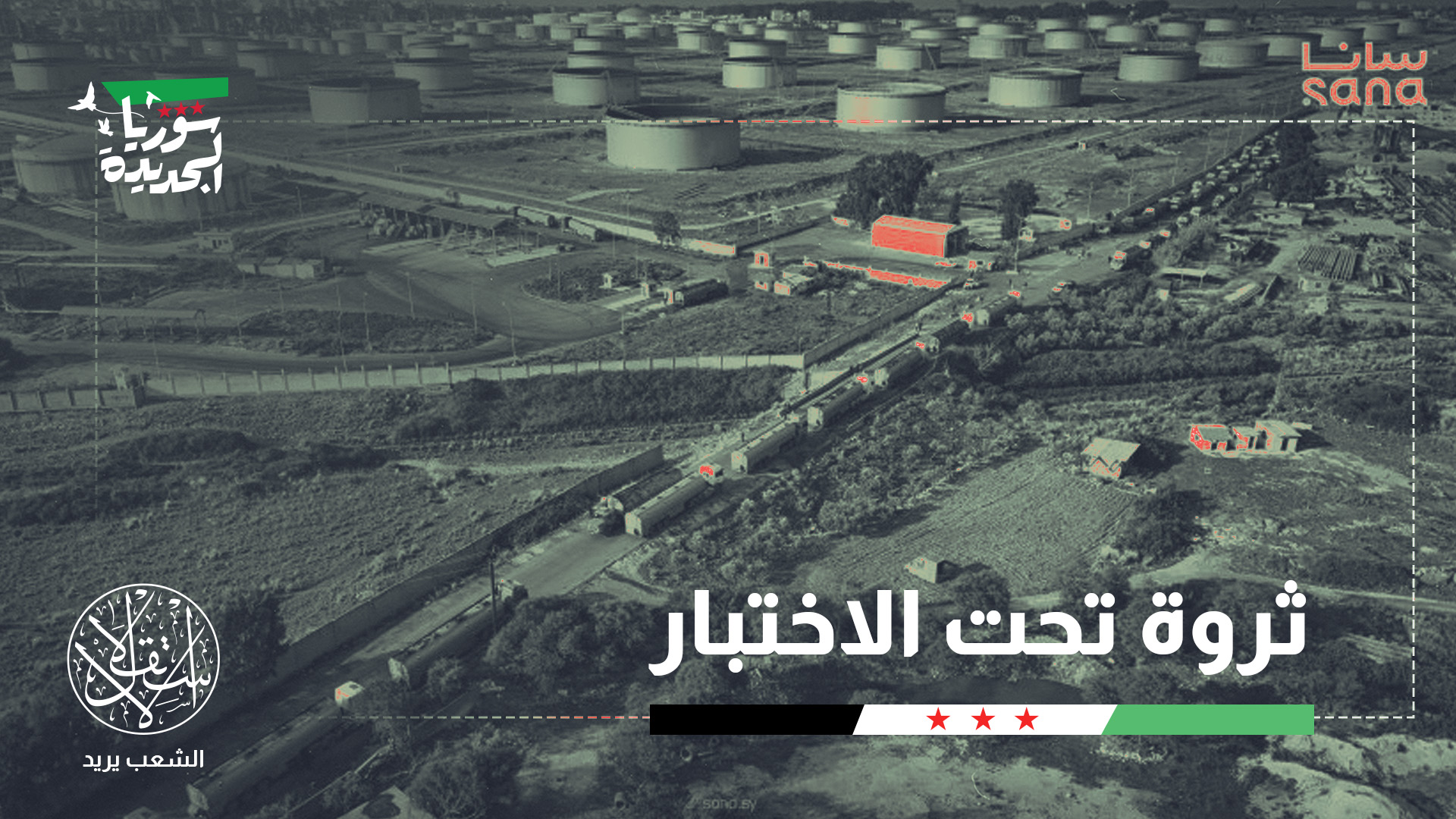 "بيع النفط محليا يؤدي إلى زيادة الإيرادات الحكومية"