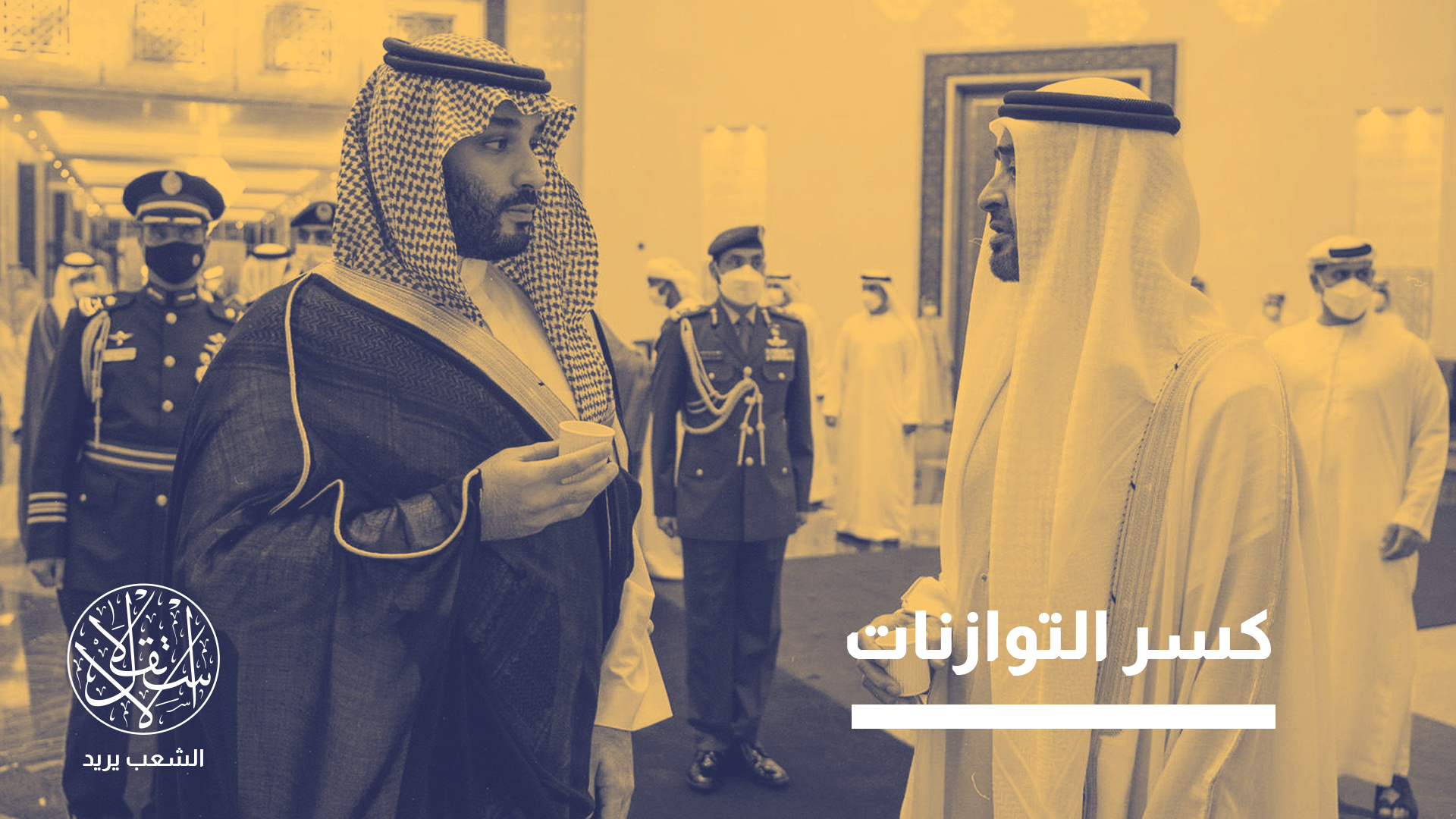 حين يستخدم مصطلح "أبوظبي" يشير رأسا وبلا مواربة إلى محمد بن زايد