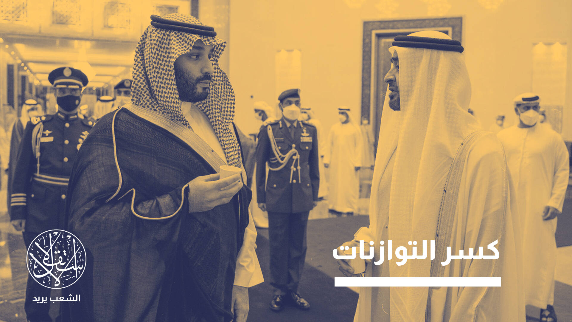 "أبوظبي" أم الإمارات؟ كيف تفرق السعودية بين المركز والكيان