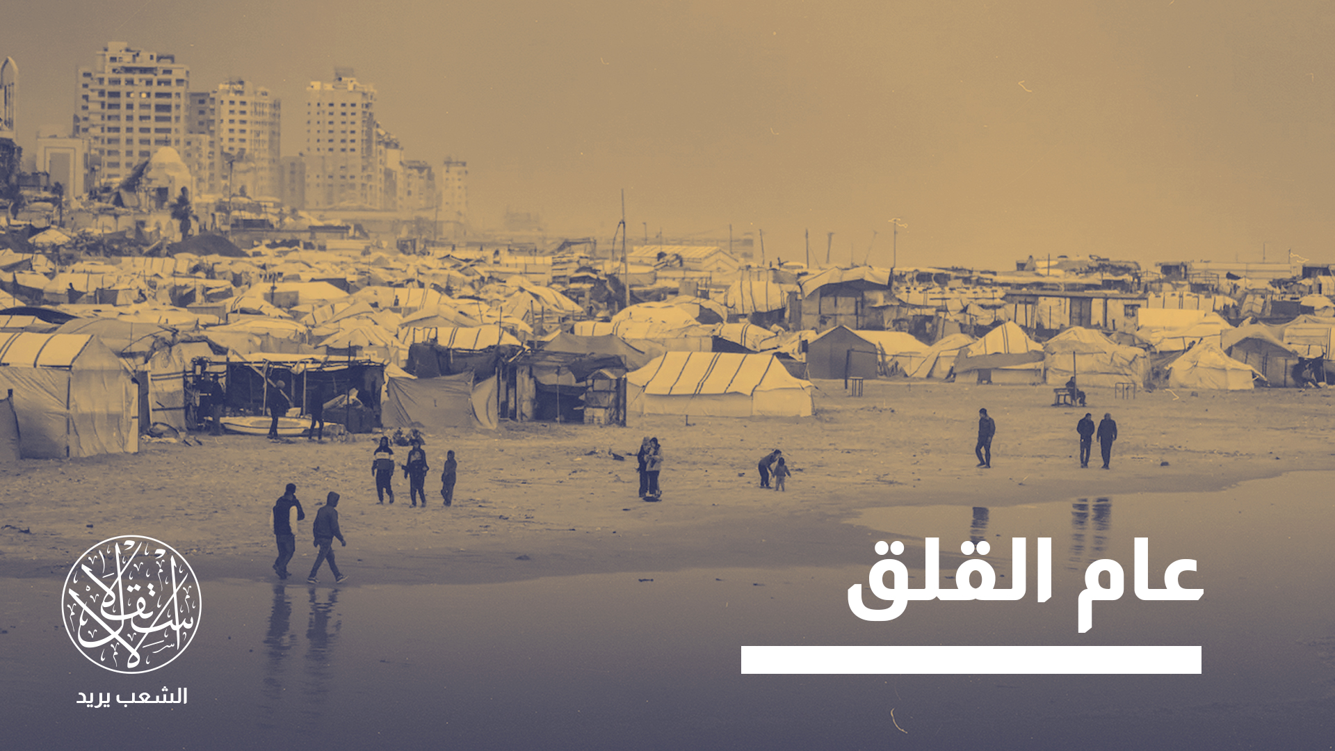 "من المفهوم أن إسرائيل قلقة"