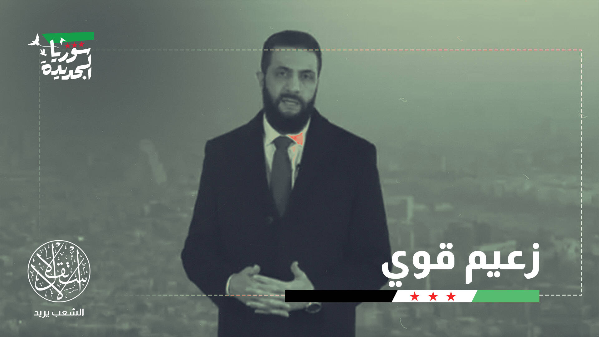 "فات الأوان".. يديعوت أحرونوت ترصد انهيار مخططات إسرائيل ضد الشرع