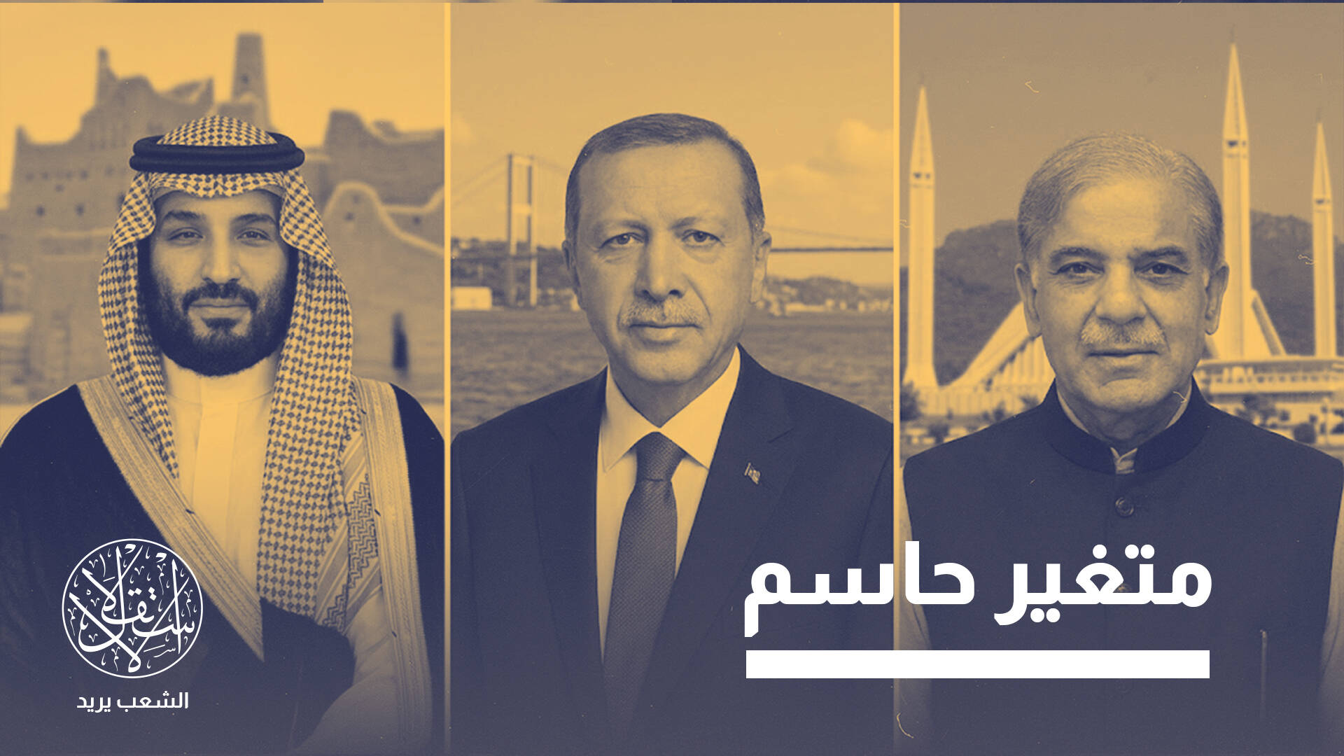 كيف يهدد التحالف المحتمل بين الرياض وأنقرة وإسلام آباد التفوق الجوي لإسرائيل؟