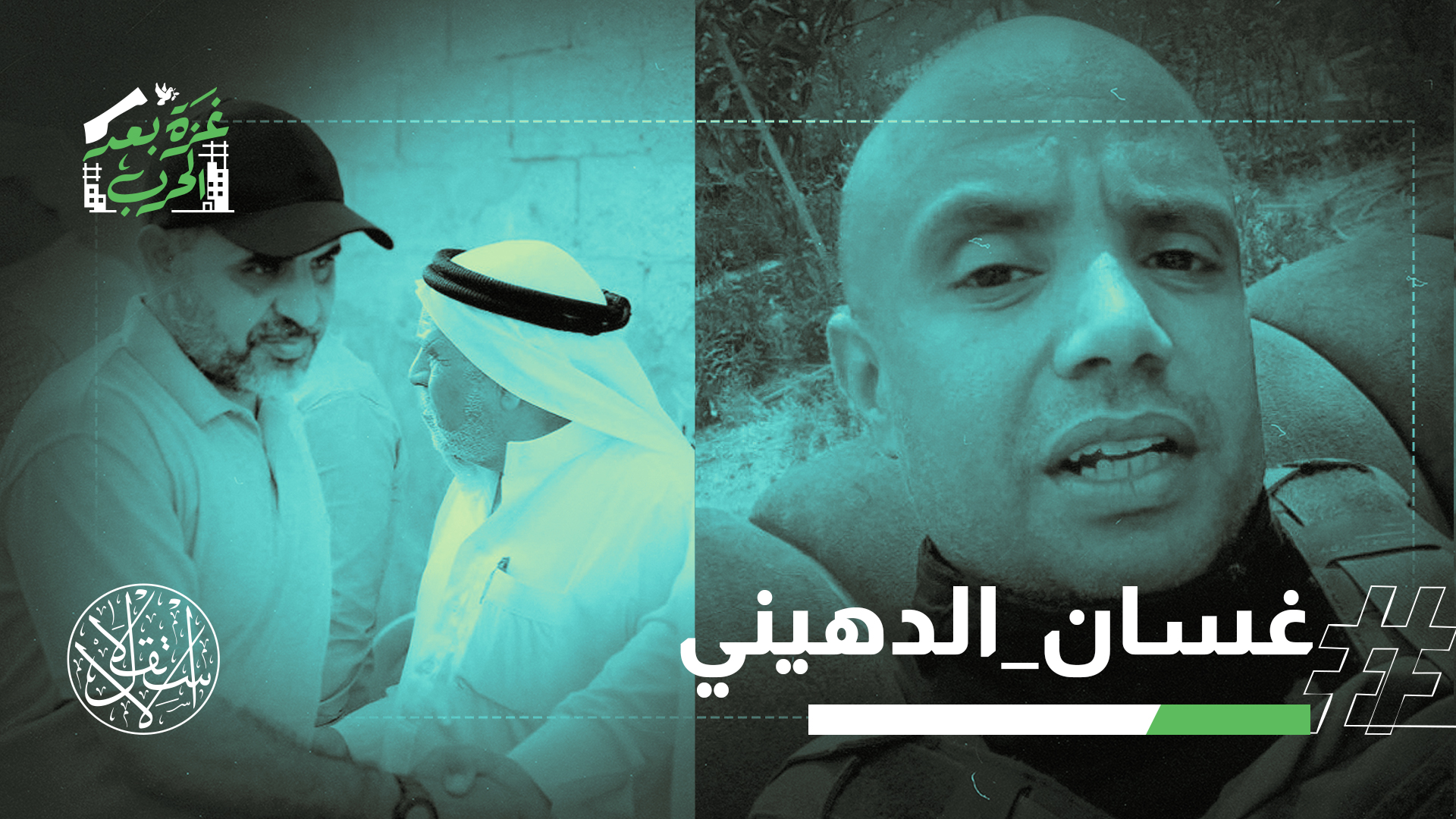 غسان الدهيني الذي حلّ محل العميل ياسر أبو شباب يتزعم إحدى المجموعات المسلحة المتعاونة مع الاحتلال