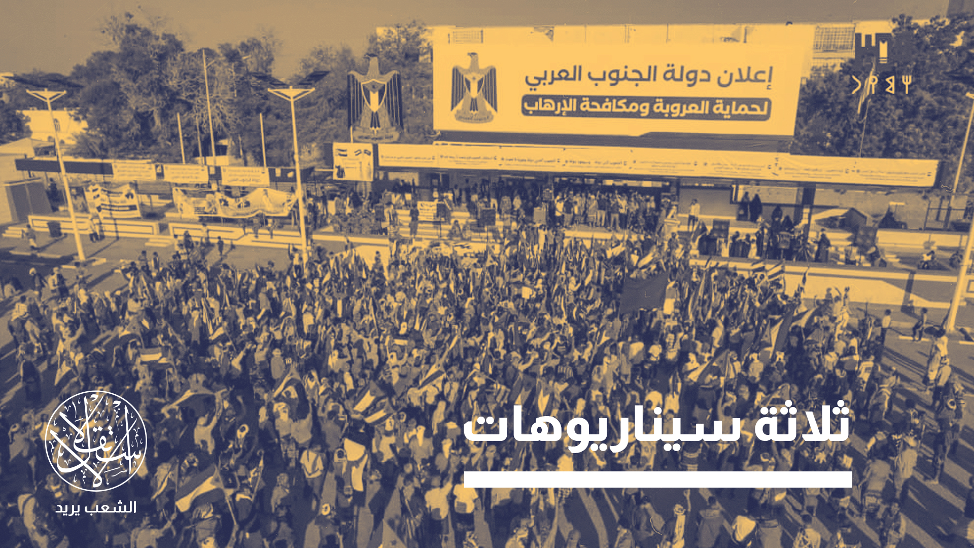 "إذا جرى التوصل إلى اتفاقات بالرياض فسيتم تلافي هذه المواجهة"