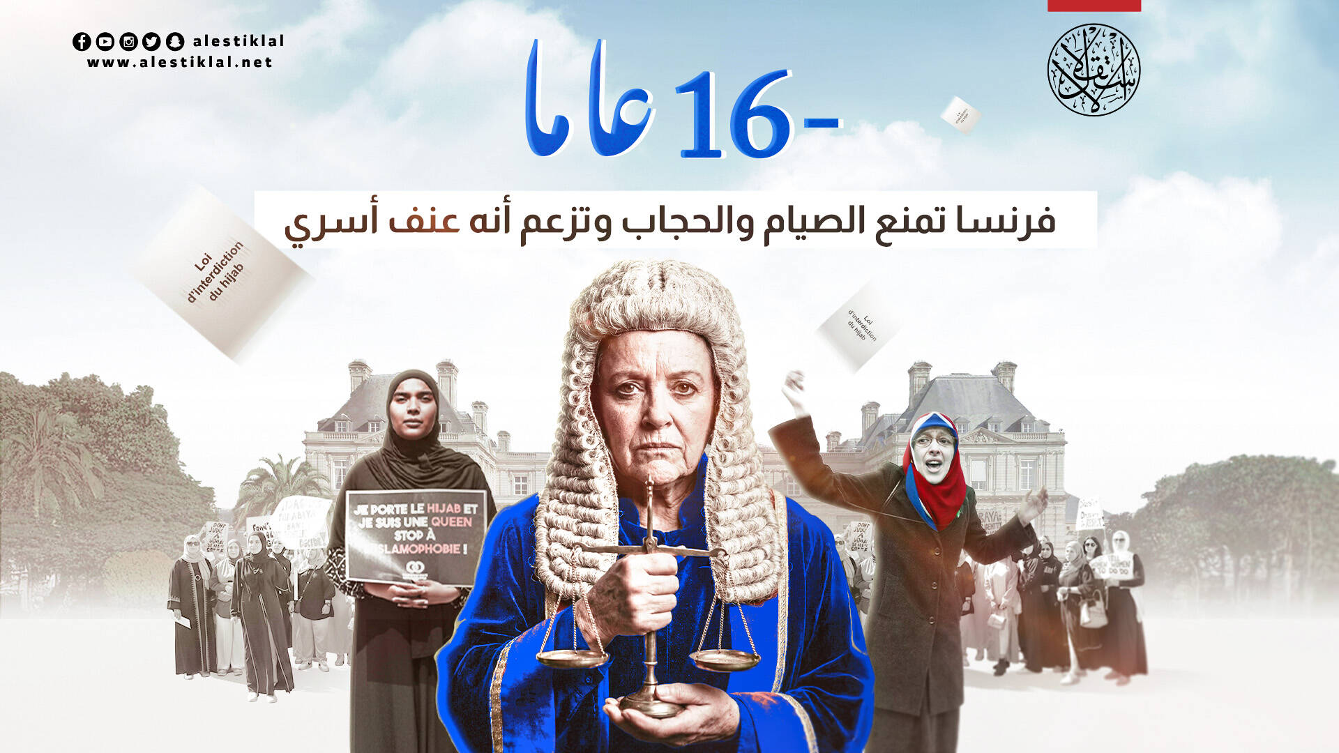 16 عاما.. فرنسا تمنع الصيام والحجاب وتزعم أنه عنف أسري (فيديو)