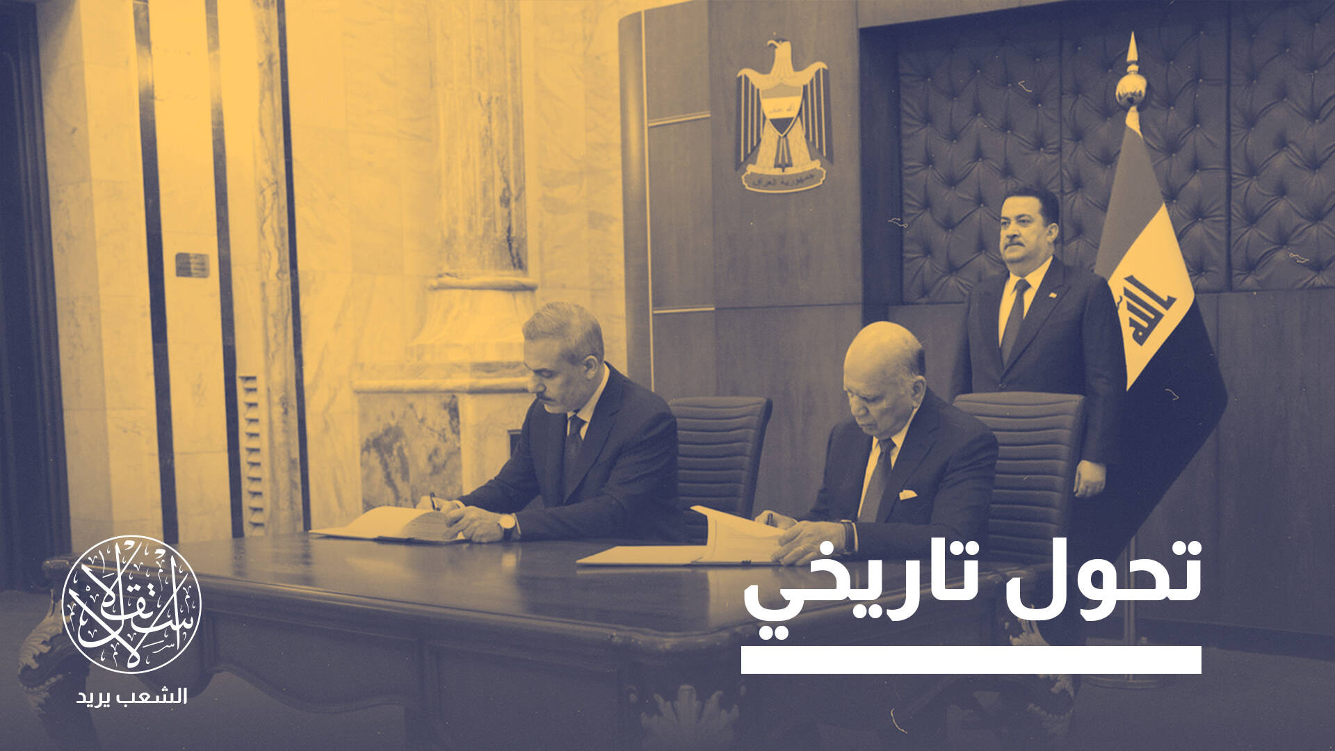 ملف المياه بين تركيا والعراق.. من أداة ضغط سياسي إلى قاطرة تنمية