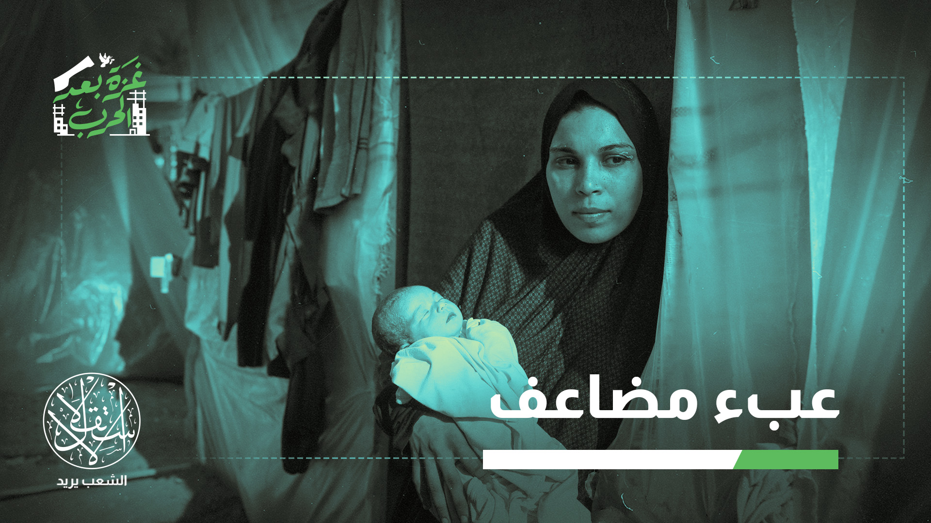 أكثر من 28 ألف امرأة في غزة فقدن أزواجهن بسبب العدوان الإسرائيلي الأخير