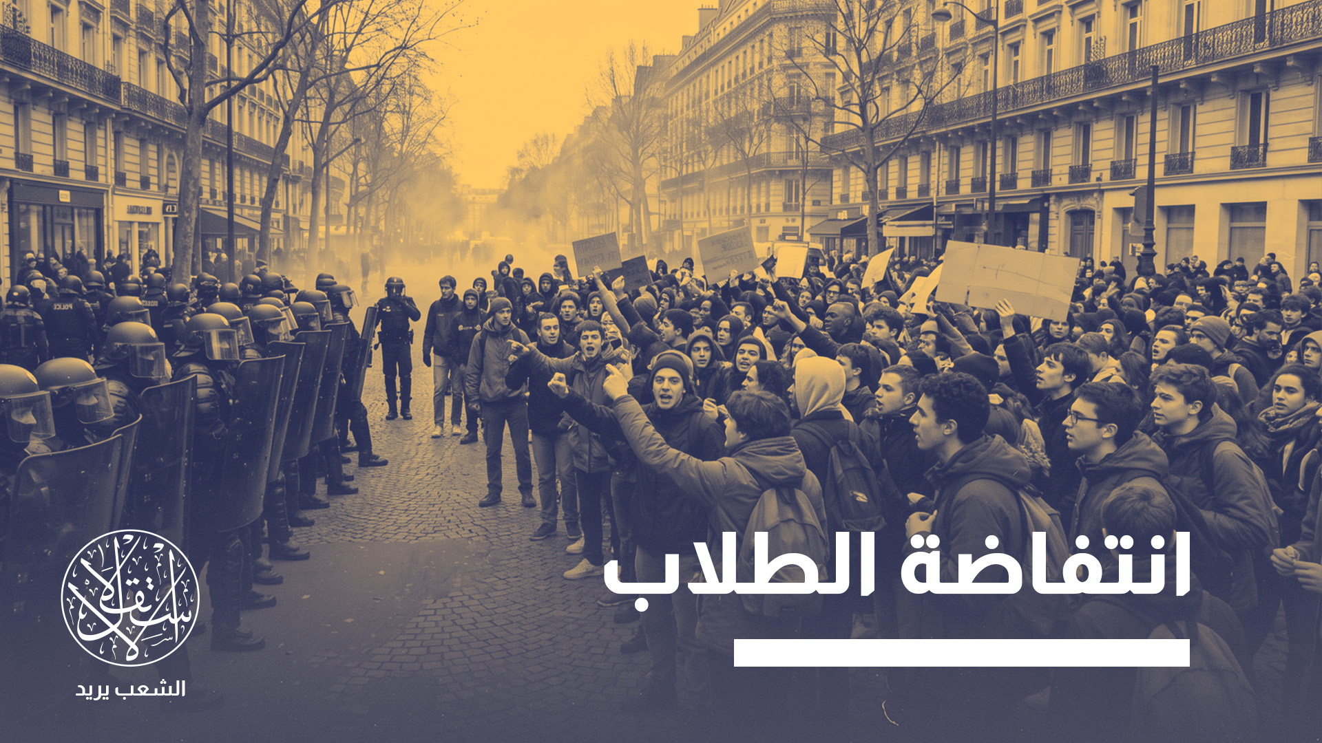 باتت الاحتجاجات اختبارًا لقدرة الدولة على الاستجابة لمطالب جيل جديد