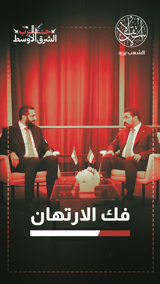 العراق بعد صدمة هرمز.. بدائل النفط تصطدم بعقدة القرار