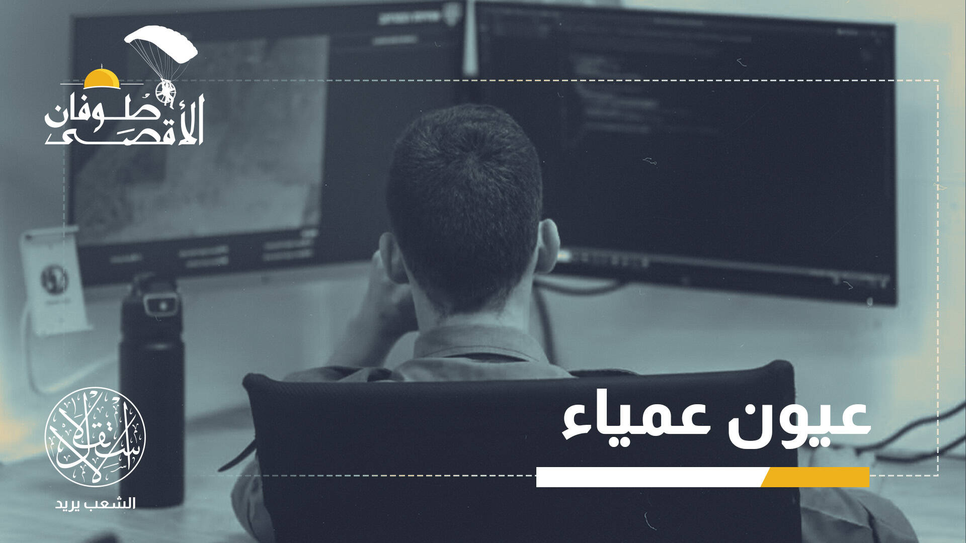 سقط السياج وبقي الرهان على التكنولوجيا.. كيف غيّر 7 أكتوبر أمن إسرائيل؟