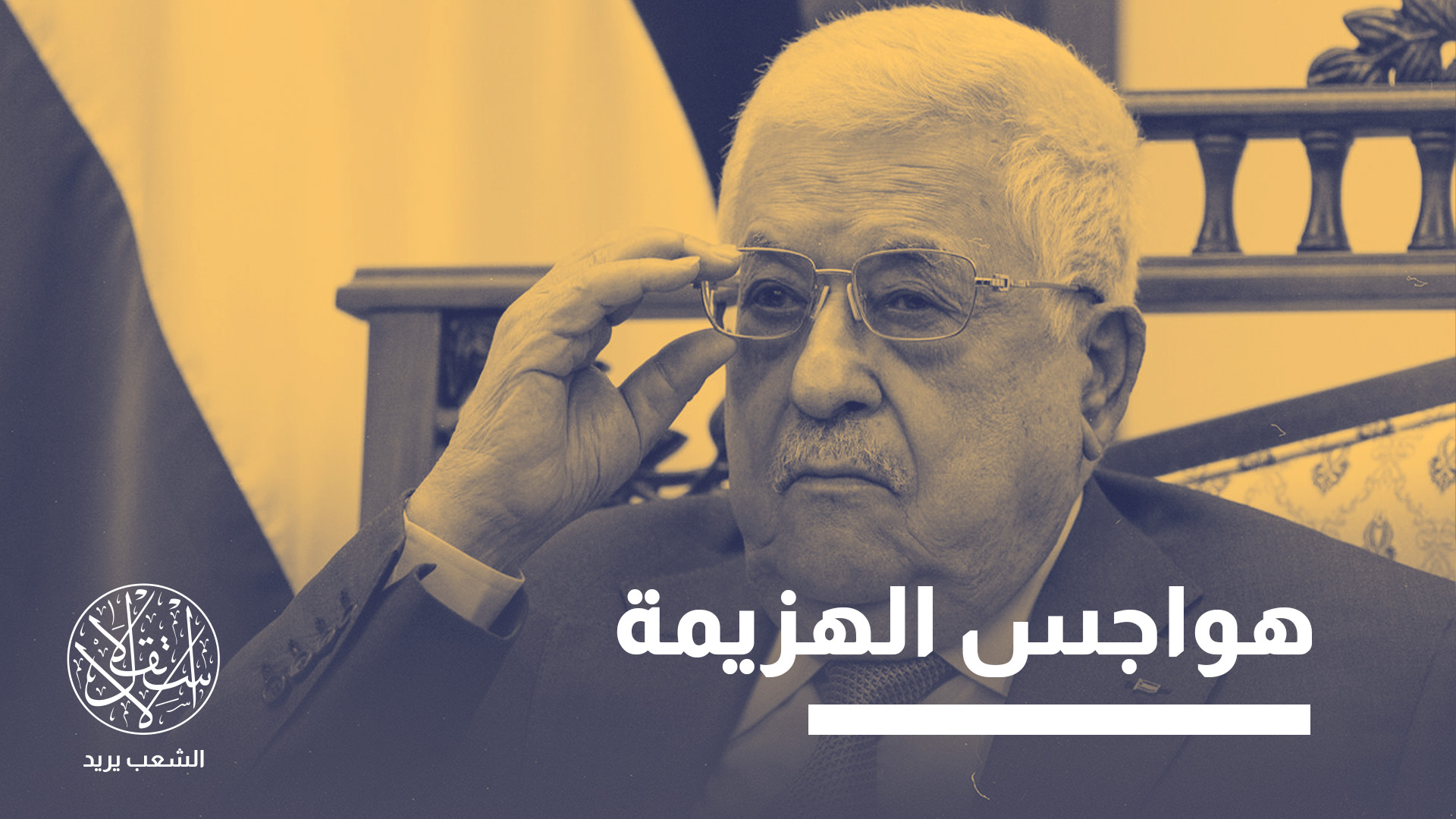 وصفت حماس تأجيل الانتخابات حاليًا بأنه "خطوة في الاتجاه الصحيح"