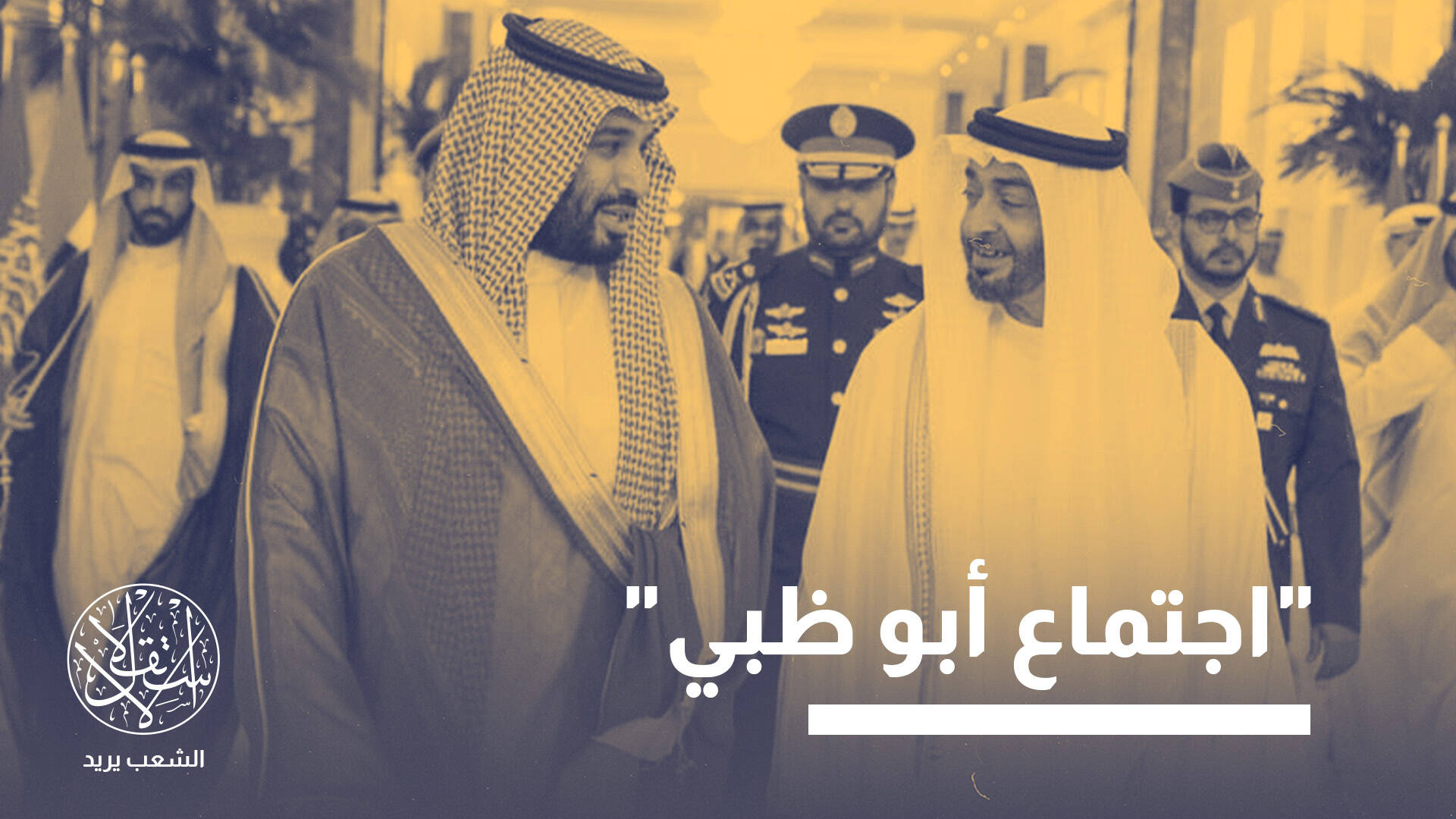 ضغوط الحوثيين تدفع الرياض لإعادة التموضع.. وإسرائيل تلوح في المشهد