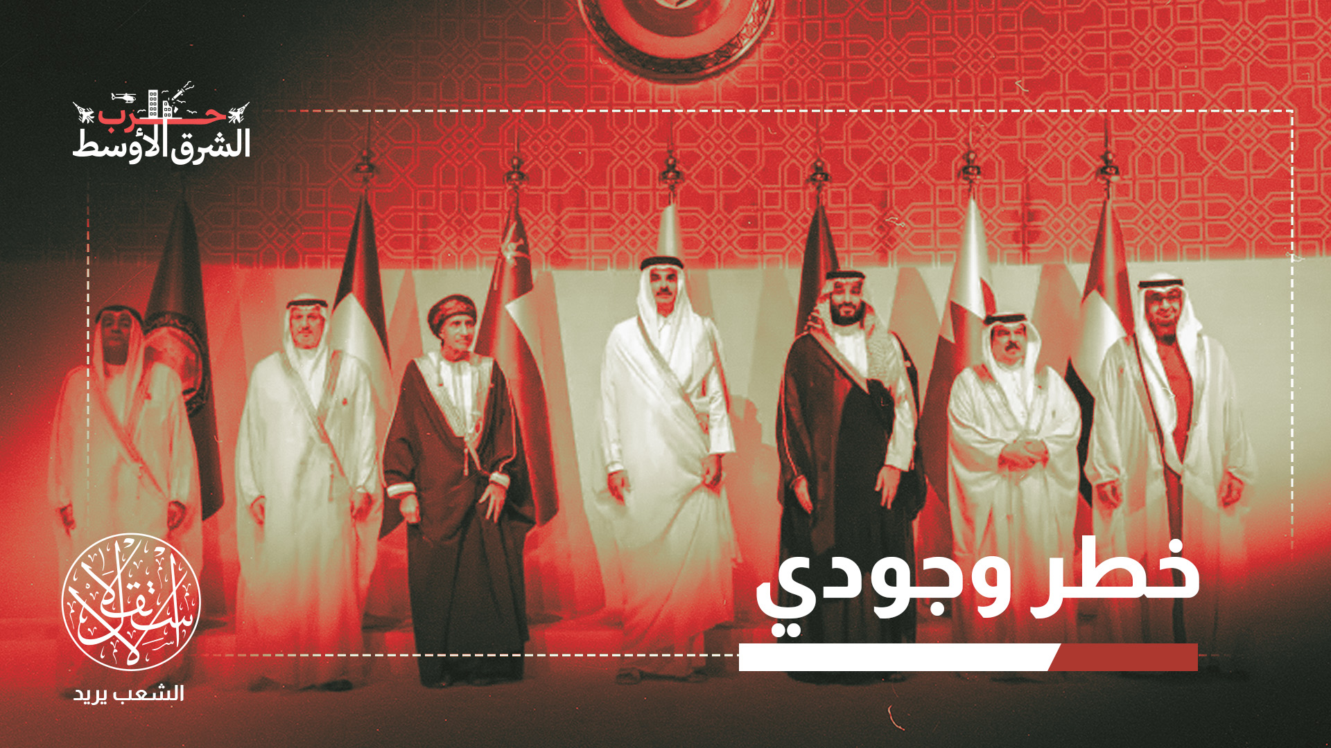 حمد بن جاسم دعا دول الخليج إلى تجاوز خلافاتها ودعم السعودية عمليا