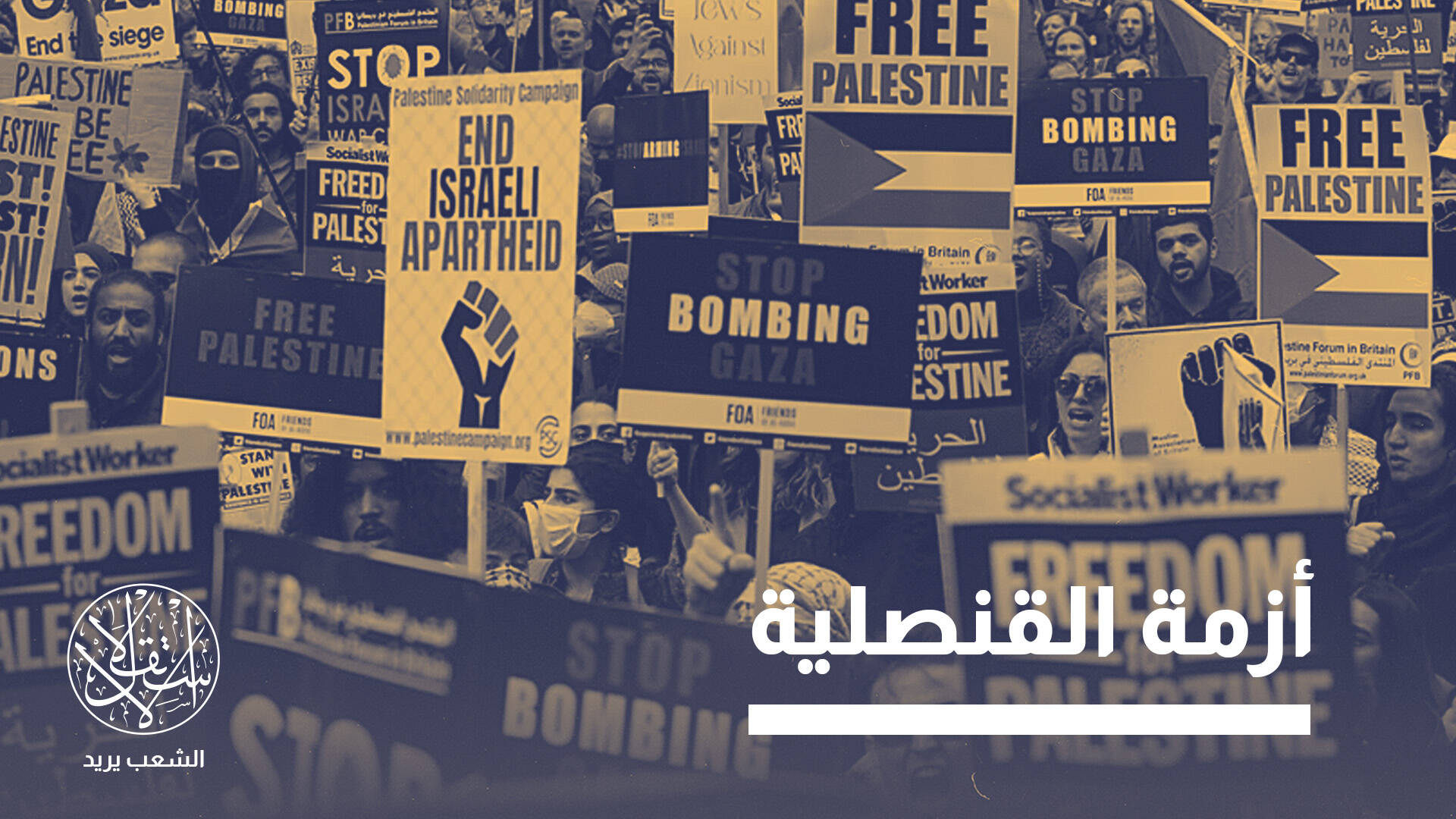 “انقلاب” بريطانيا على إسرائيل.. حسابات انتخابية أم تحول حقيقي؟