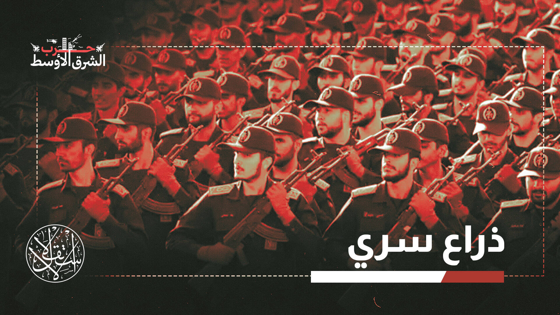 من "840" إلى "600".. هل تستعيد إيران نفوذها الاستخباراتي؟