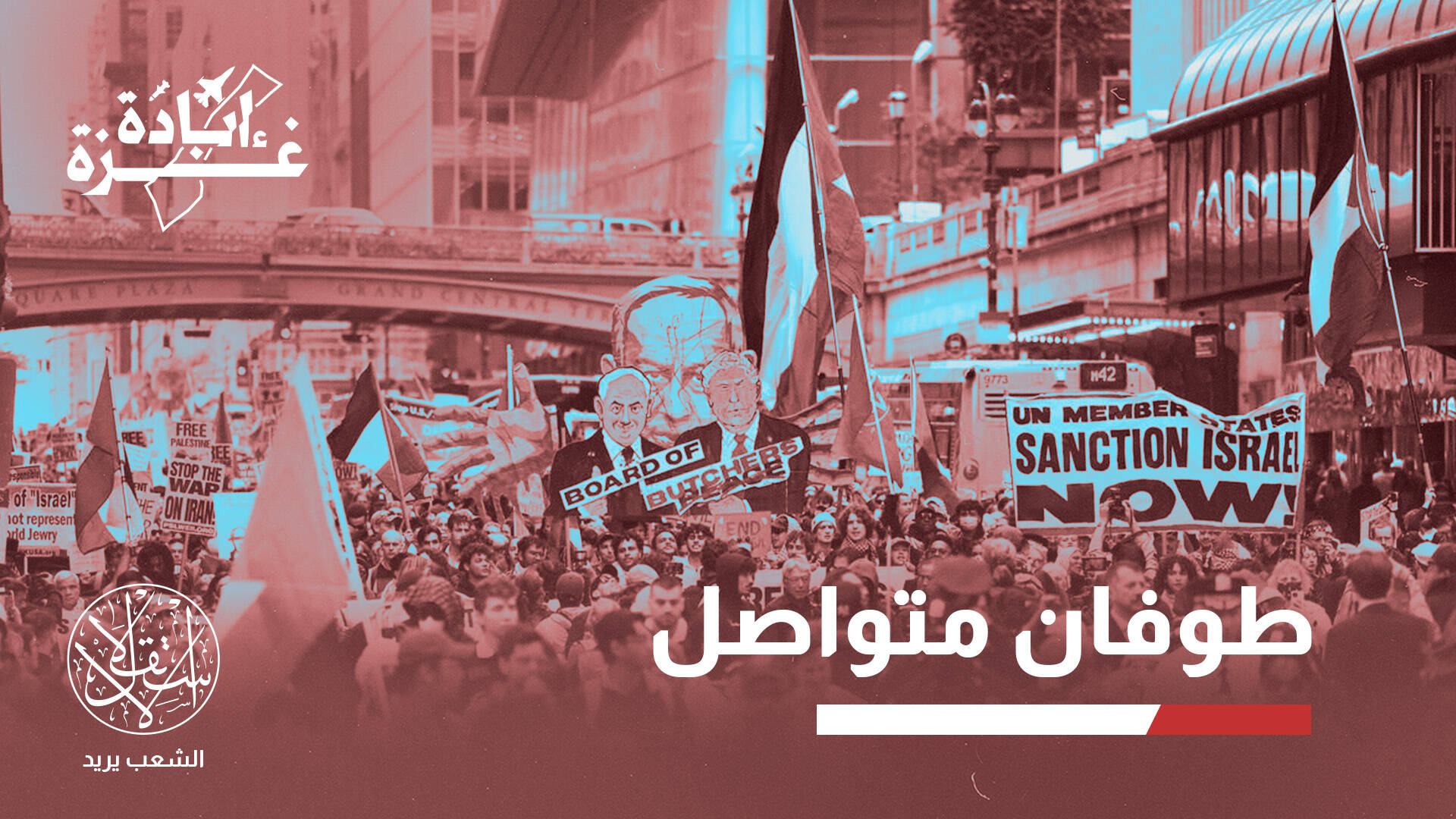 الحراك الداعم لغزة.. كيف يحاسب ساسة أميركا على الإبادة التي موَّلوها؟