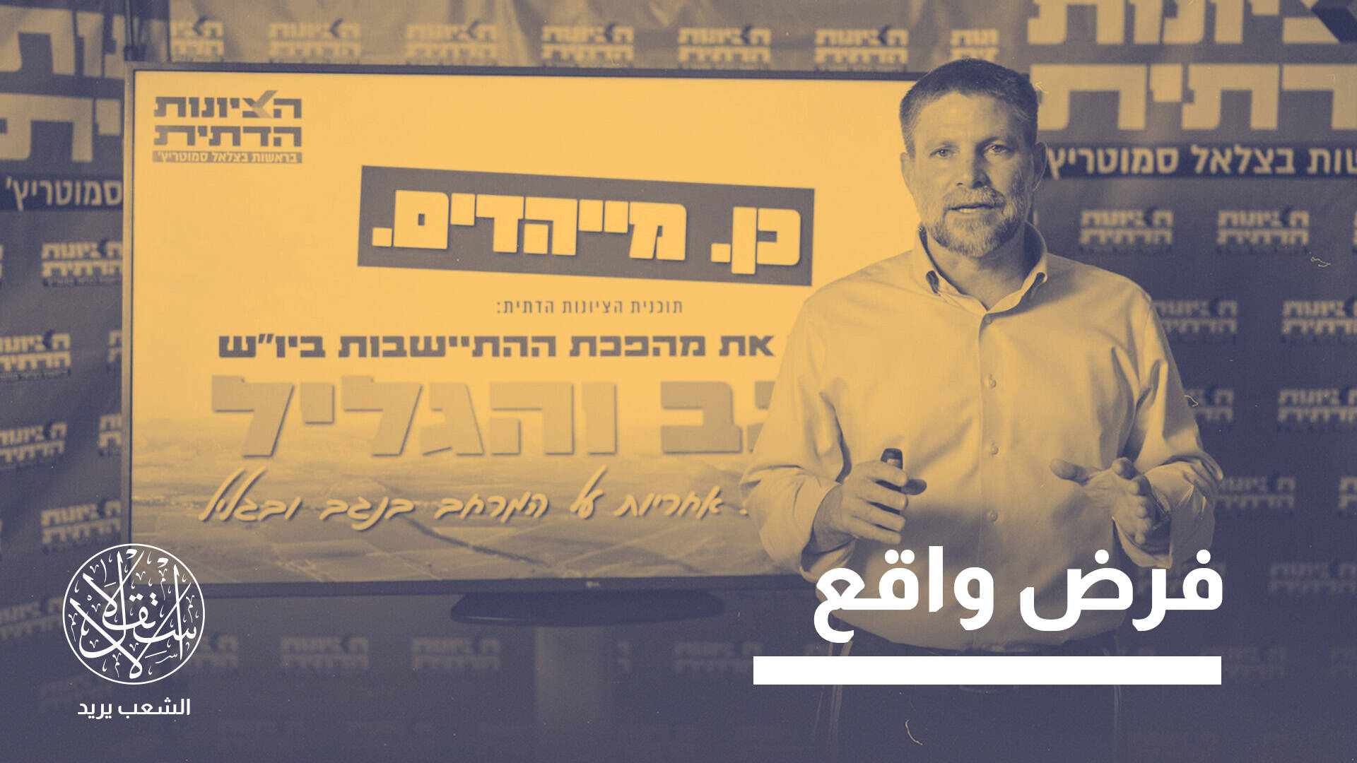 من بؤر الضفة إلى أراضي فلسطينيي الداخل.. مخطط استيطاني بواجهات جديدة