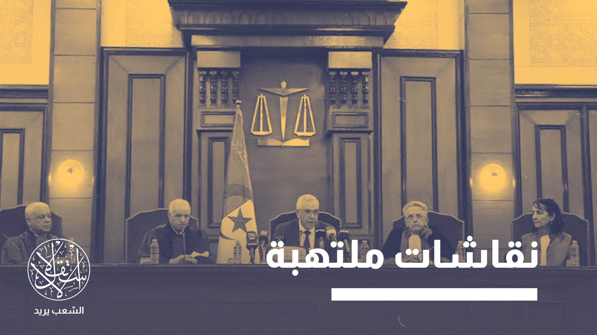 ماذا وراء المخاوف الجزائرية من إقرار عقوبة الإعدام في جرائم حرائق الغابات؟