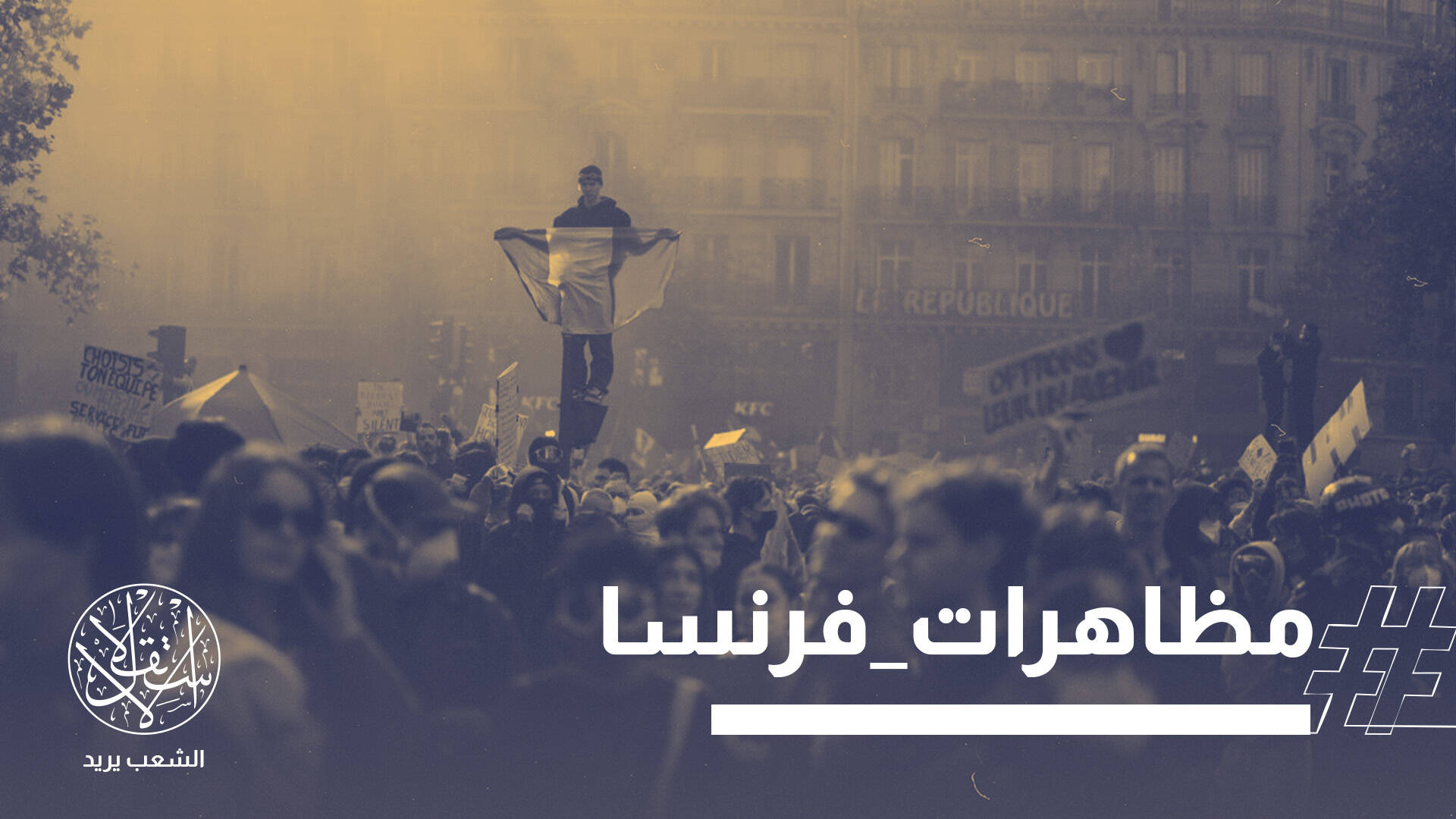 ترامب يلهب أزمة فرنسا.. من مطالب المدارس إلى التحريض ضد الهجرة والإسلام
