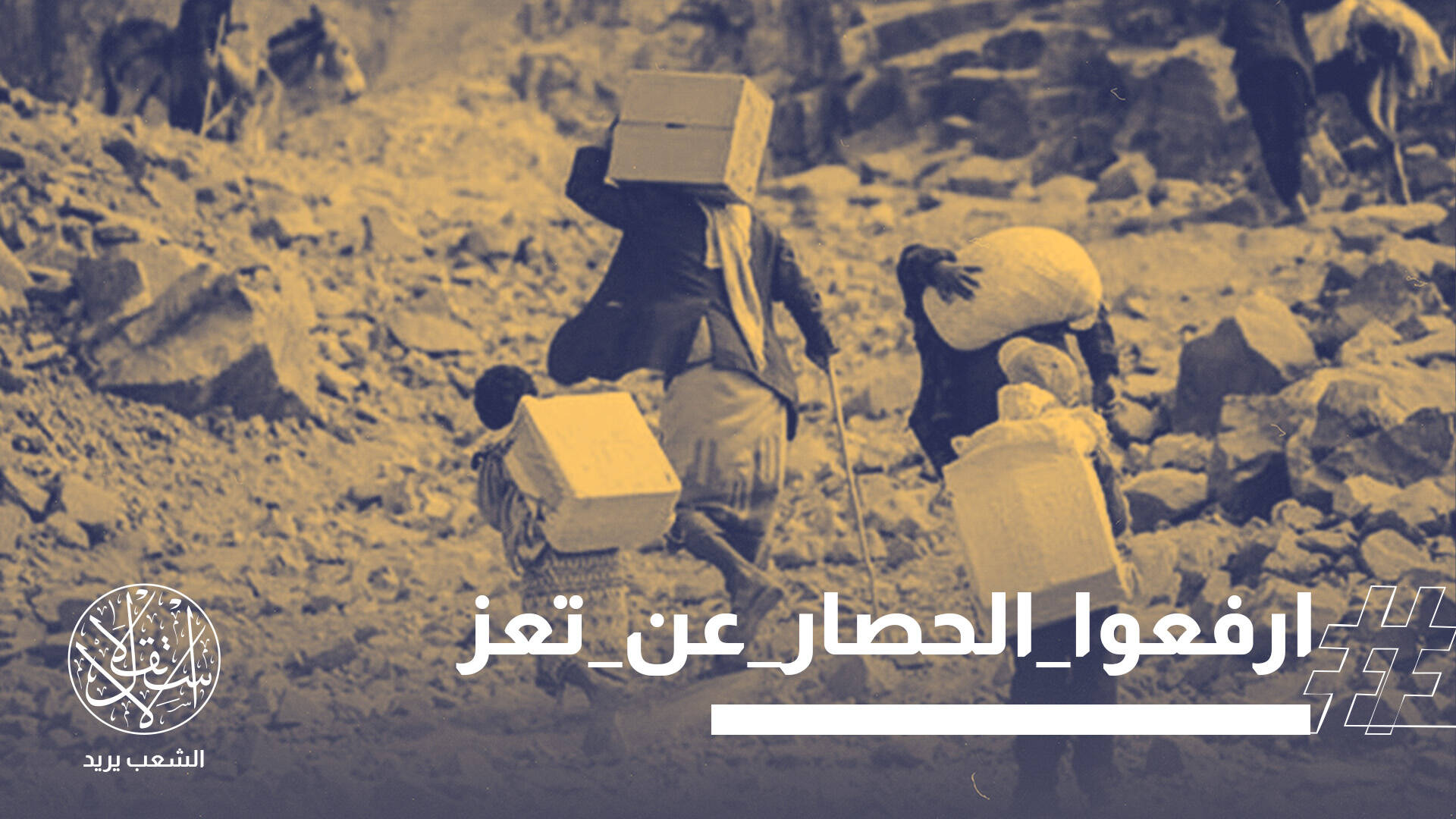 غزة اليمن.. الحوثي يقطع شريان المياه والغذاء عن تعز والقوات الحكومية تحبط زحفه