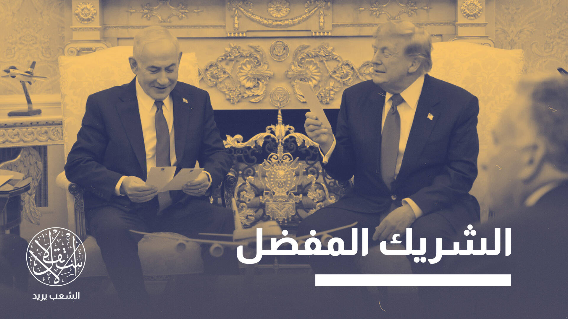 أعلن دعمه قبل أيام من الانتخابات.. لماذا يريد ترامب بقاء نتنياهو في الحكم؟