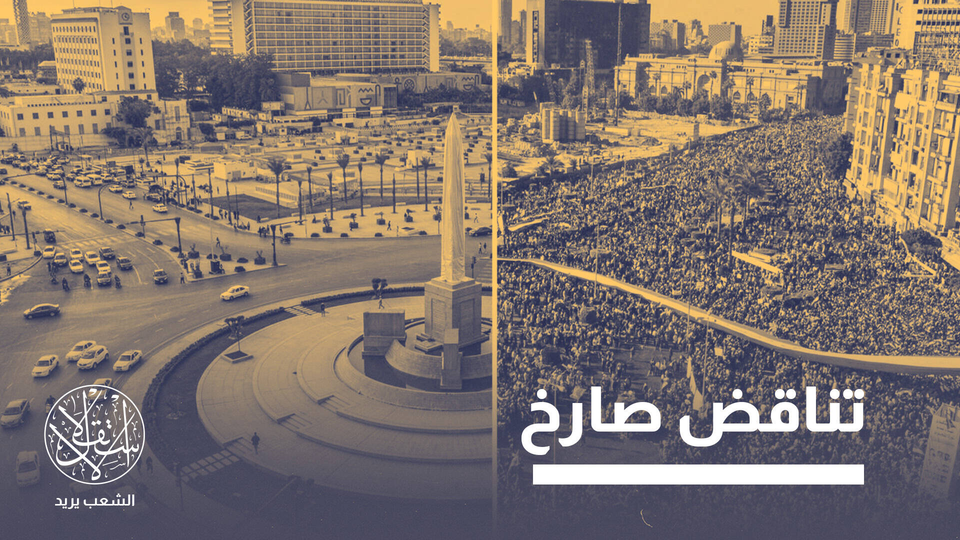 بعد وأد الربيع العربي.. مجلة أميركية: ما مصير الديمقراطية بالشرق الأوسط؟