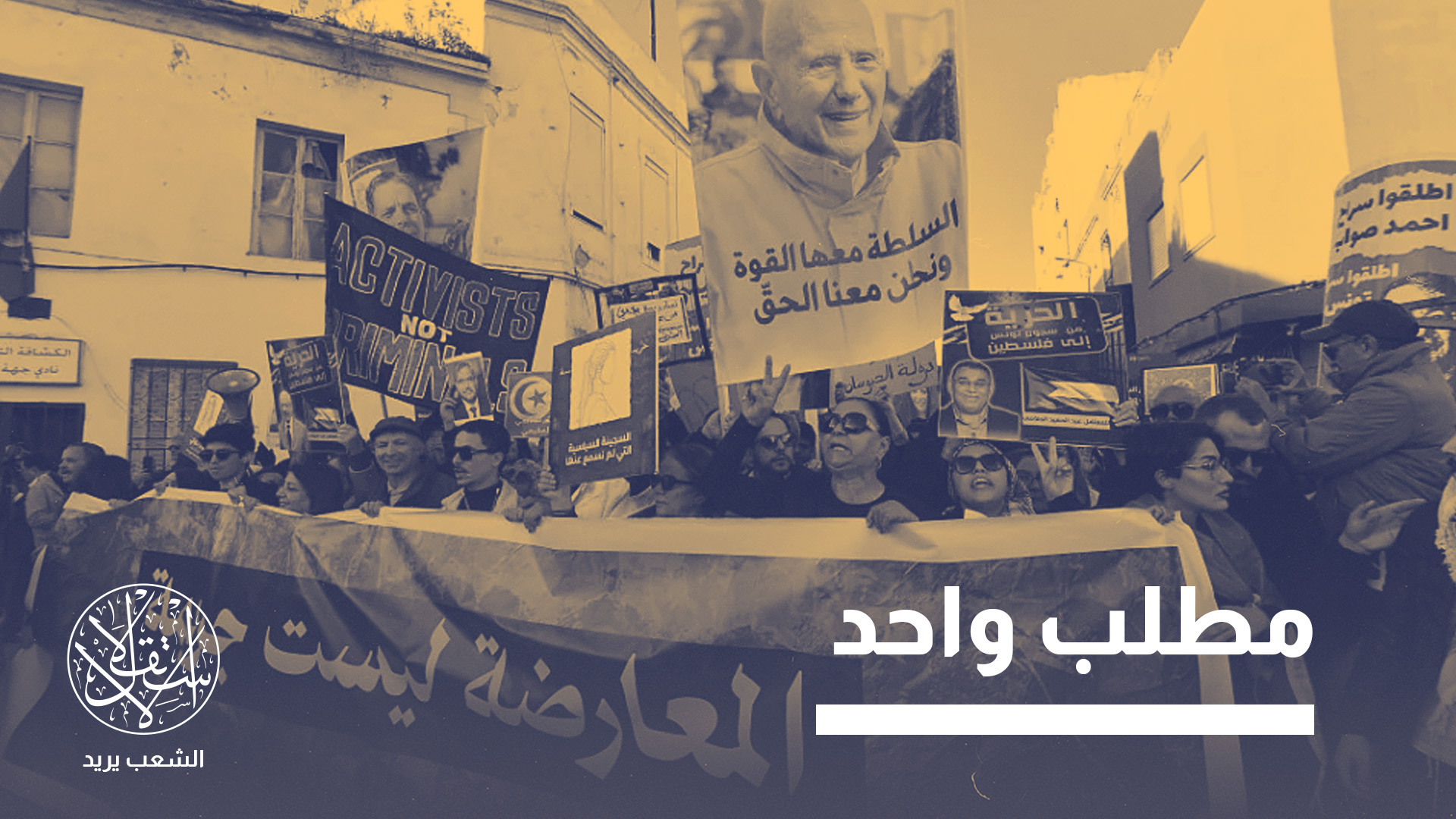 "تونس تحولت إلى سجن واسع"