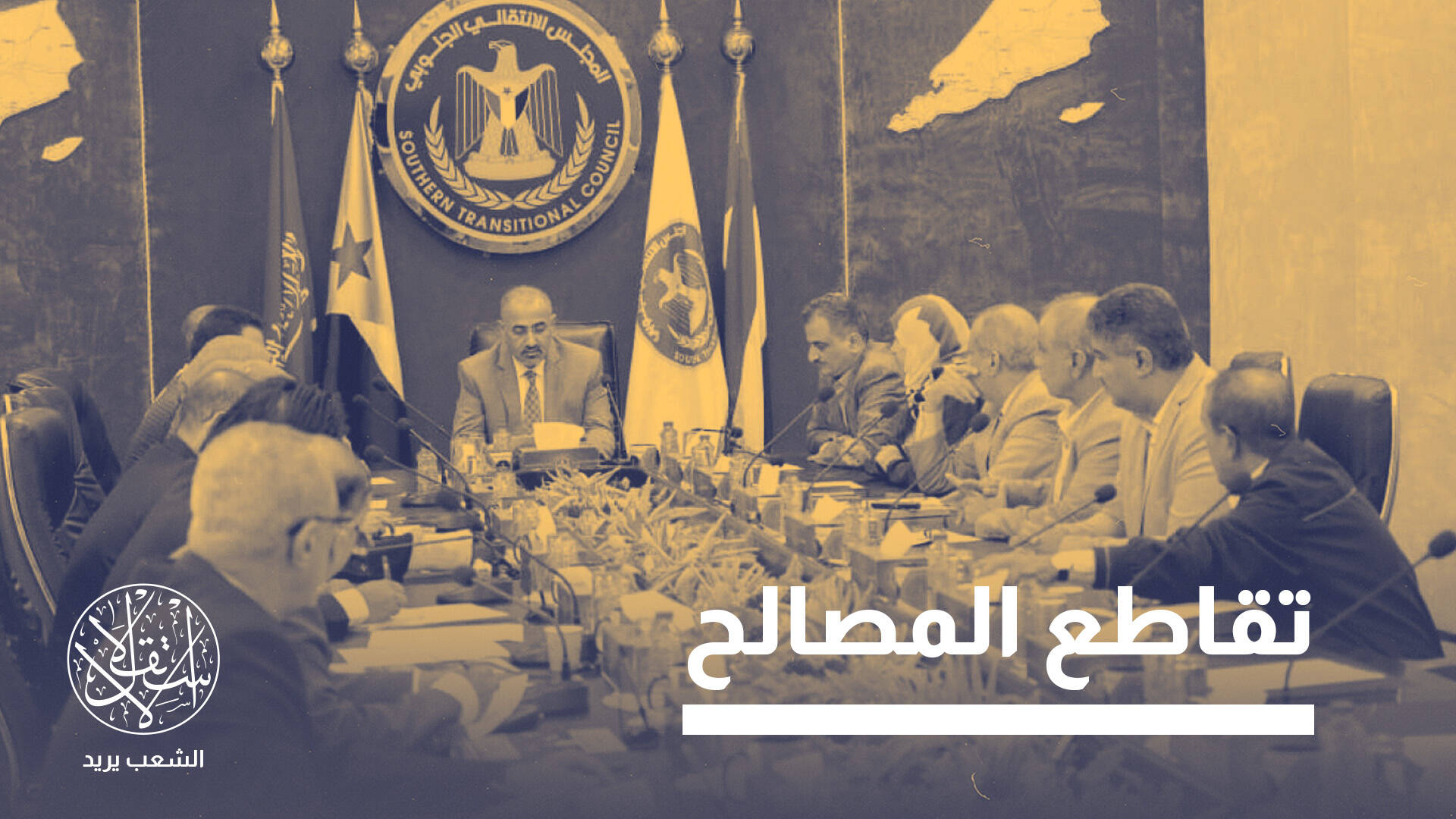 تصعيد "المجلس الانتقالي" ضد السعودية.. انفصال الجنوب أم ورقة ضغط؟