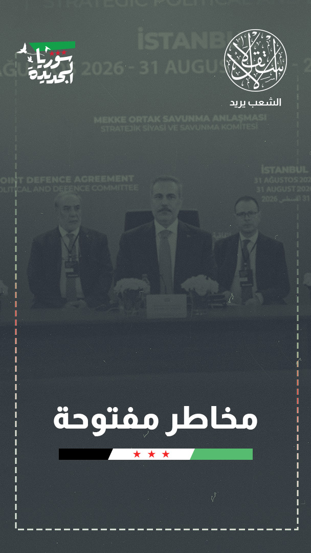 تحالف مكة.. هل تنضم سوريا إلى منظومة الدفاع المشترك؟