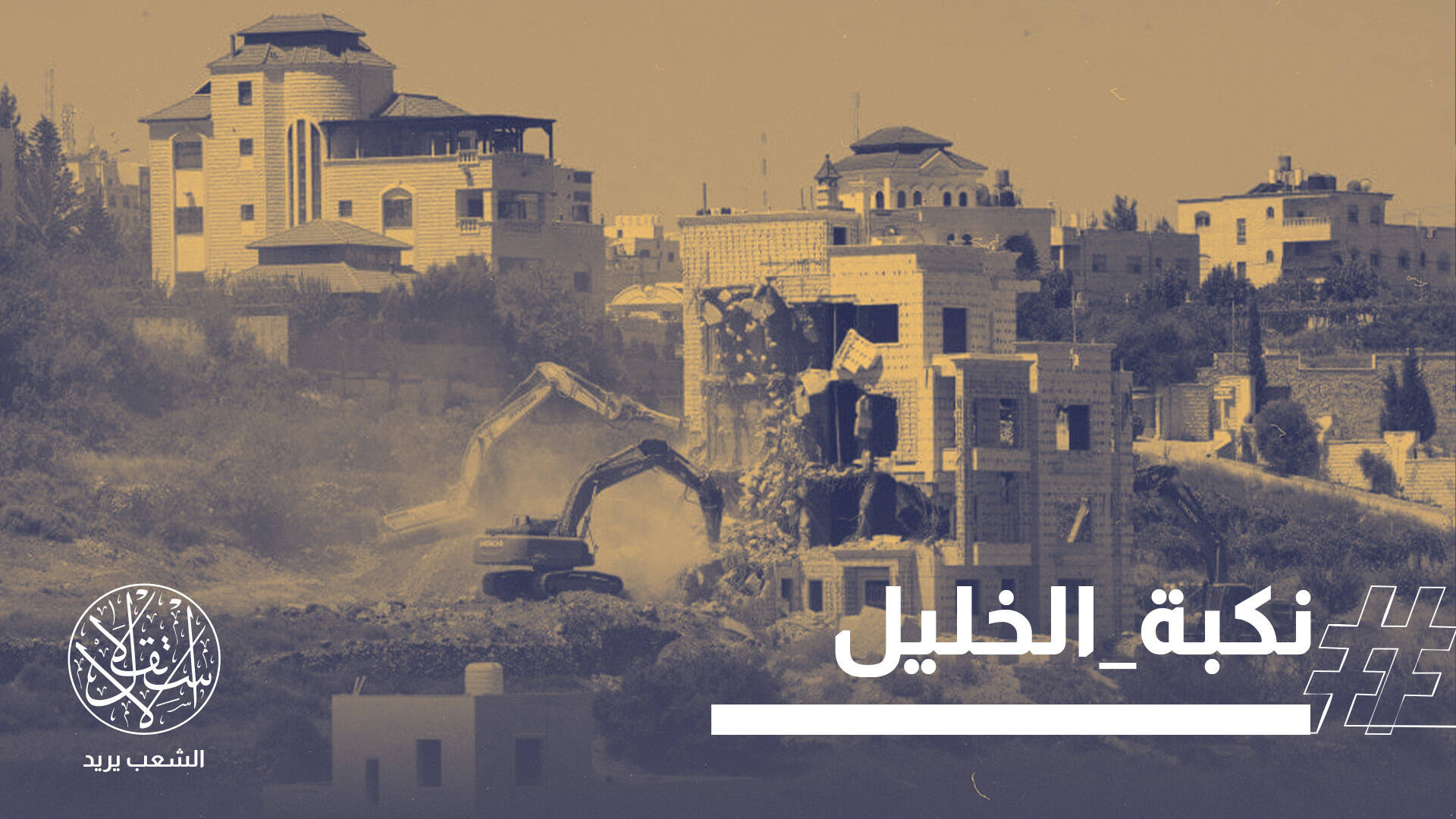 الخليل تحت وطأة التهجير.. إجلاء قسري لأكثر من 2000 فلسطيني
