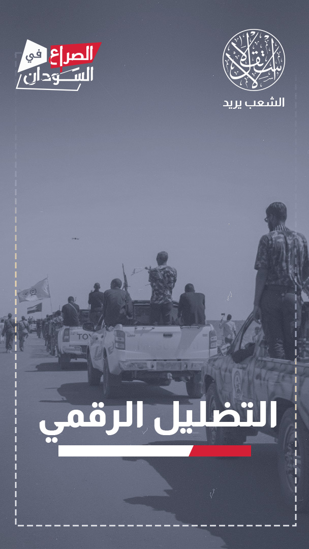 كيف توظف الإمارات الذكاء الاصطناعي للتأثير في سردية حرب السودان؟
