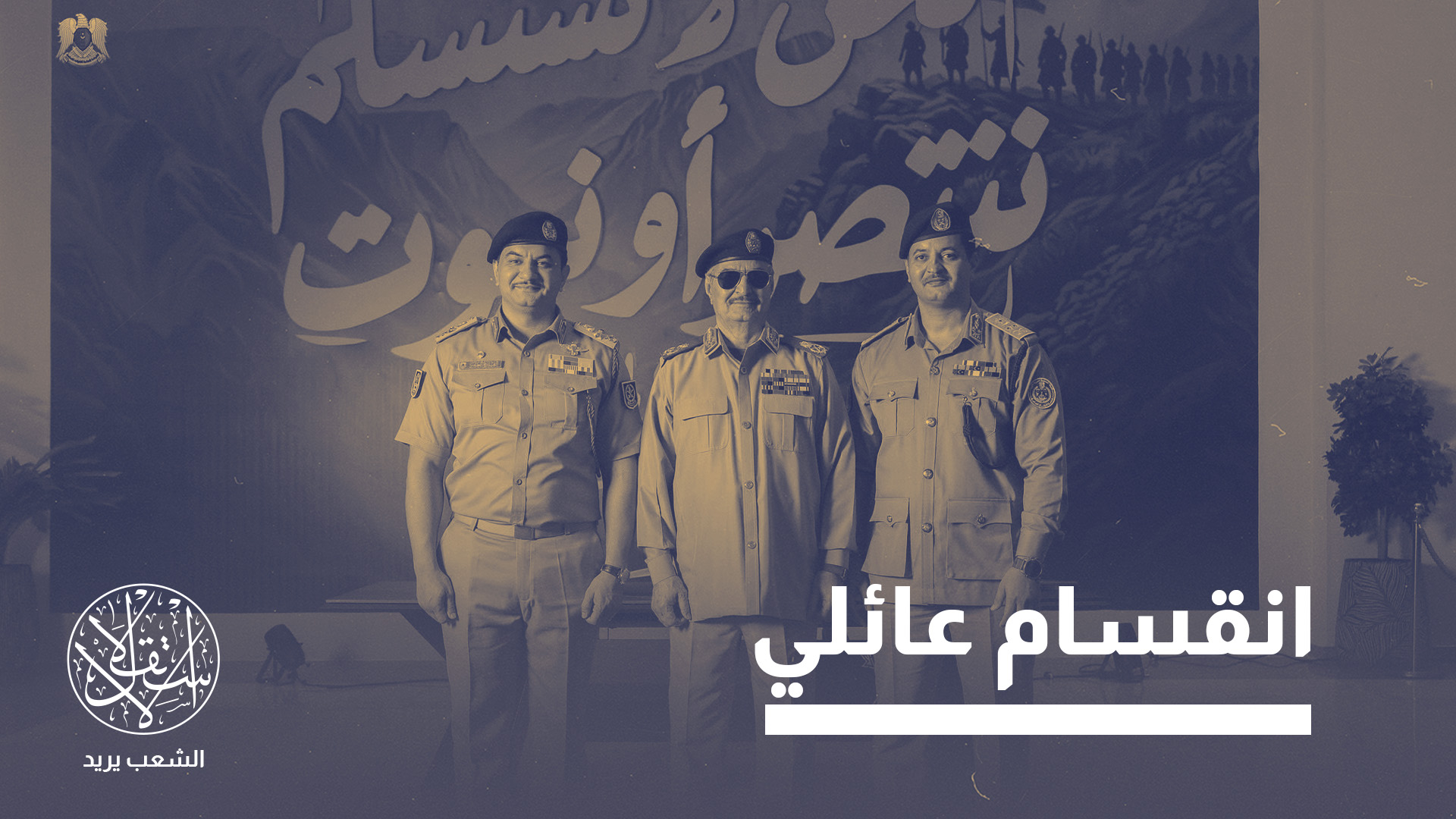 "حفتر كان يخشى أن يفشل عقيلة صالح سيناريو انتقال السلطة داخل العائلة"