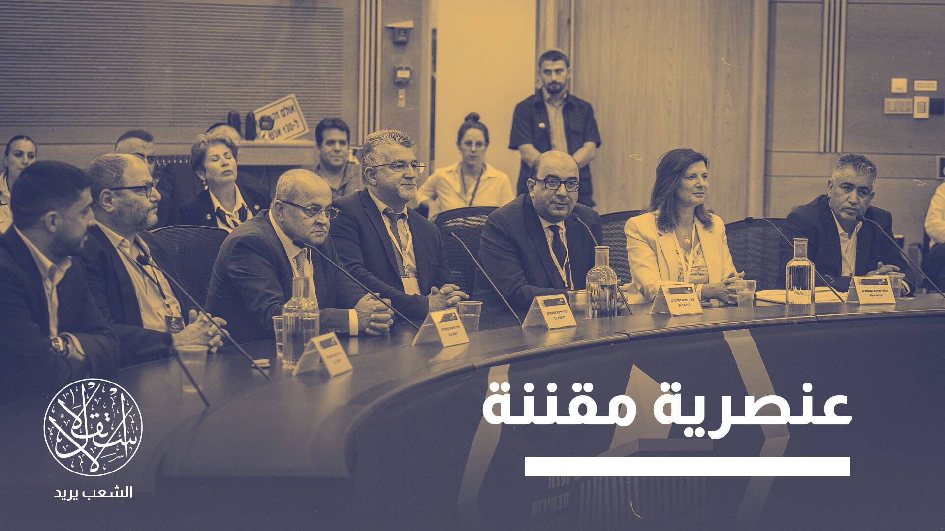 استبعاد ثم قبول.. ماذا تفعل إسرائيل بالأحزاب الفلسطينية قبيل الانتخابات؟