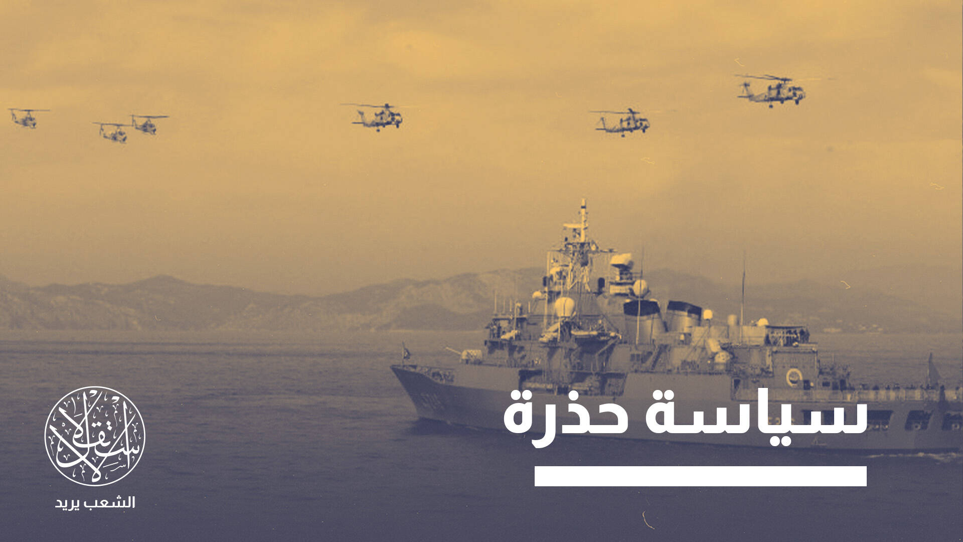 اتفاقية مكة أمام اختبار الحوثيين.. لماذا تجنبت تركيا التدخل العسكري المباشر؟