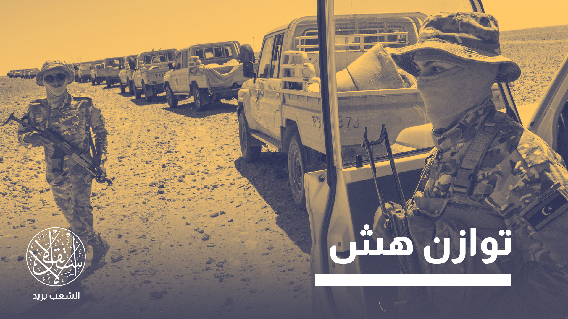 "تستمر المفاوضات بشأن خطة بولس دون أن تتضح مآلاتها"